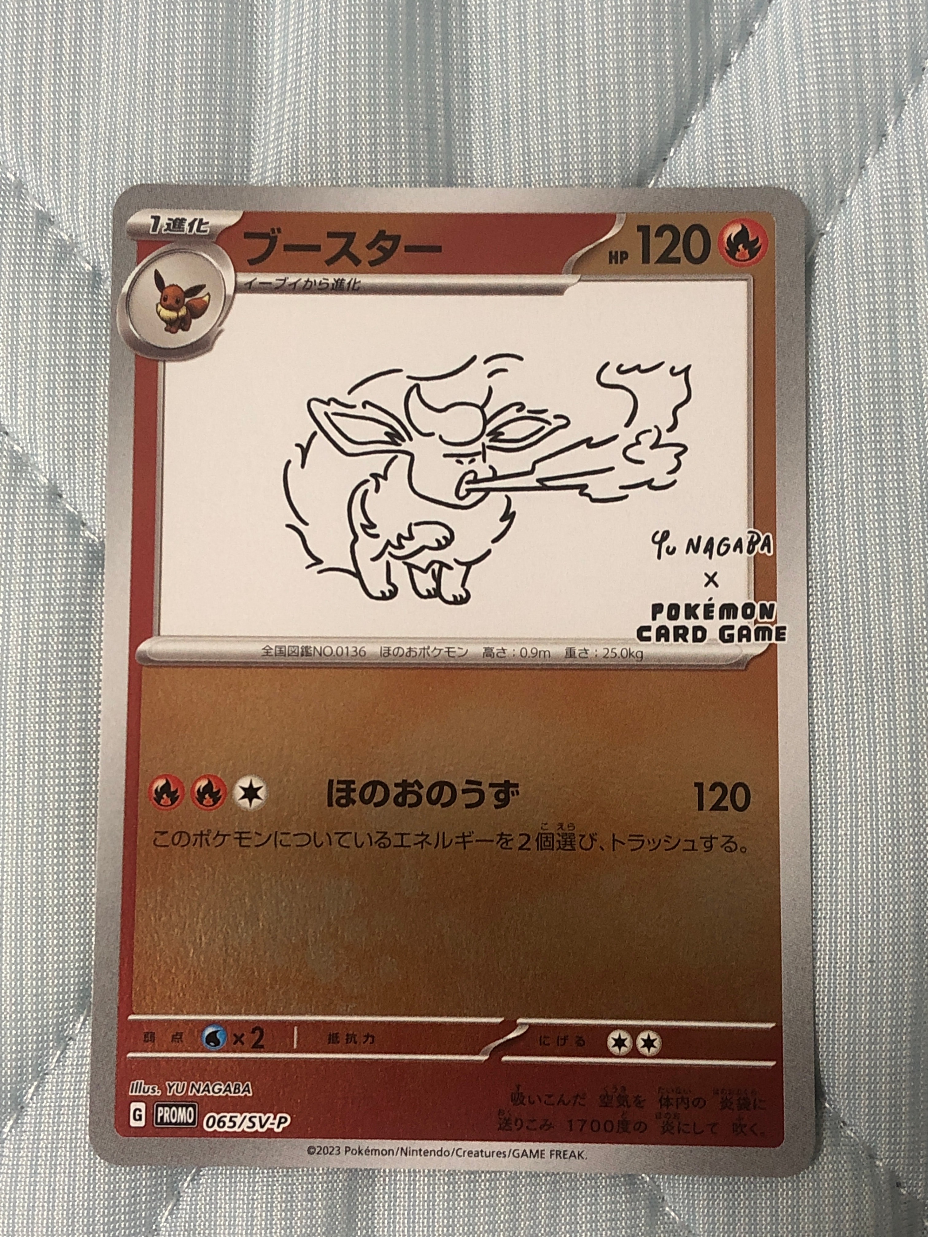 ブースター: プロモ [SV-P 065](「YU NAGABA×ポケモンカードゲーム」プロモーションカード「SV-P」)