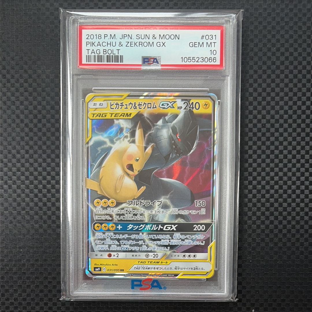 PSA10】ピカチュウ C [SM3N 013/051](拡張パック「光を喰らう闇」) 1枚