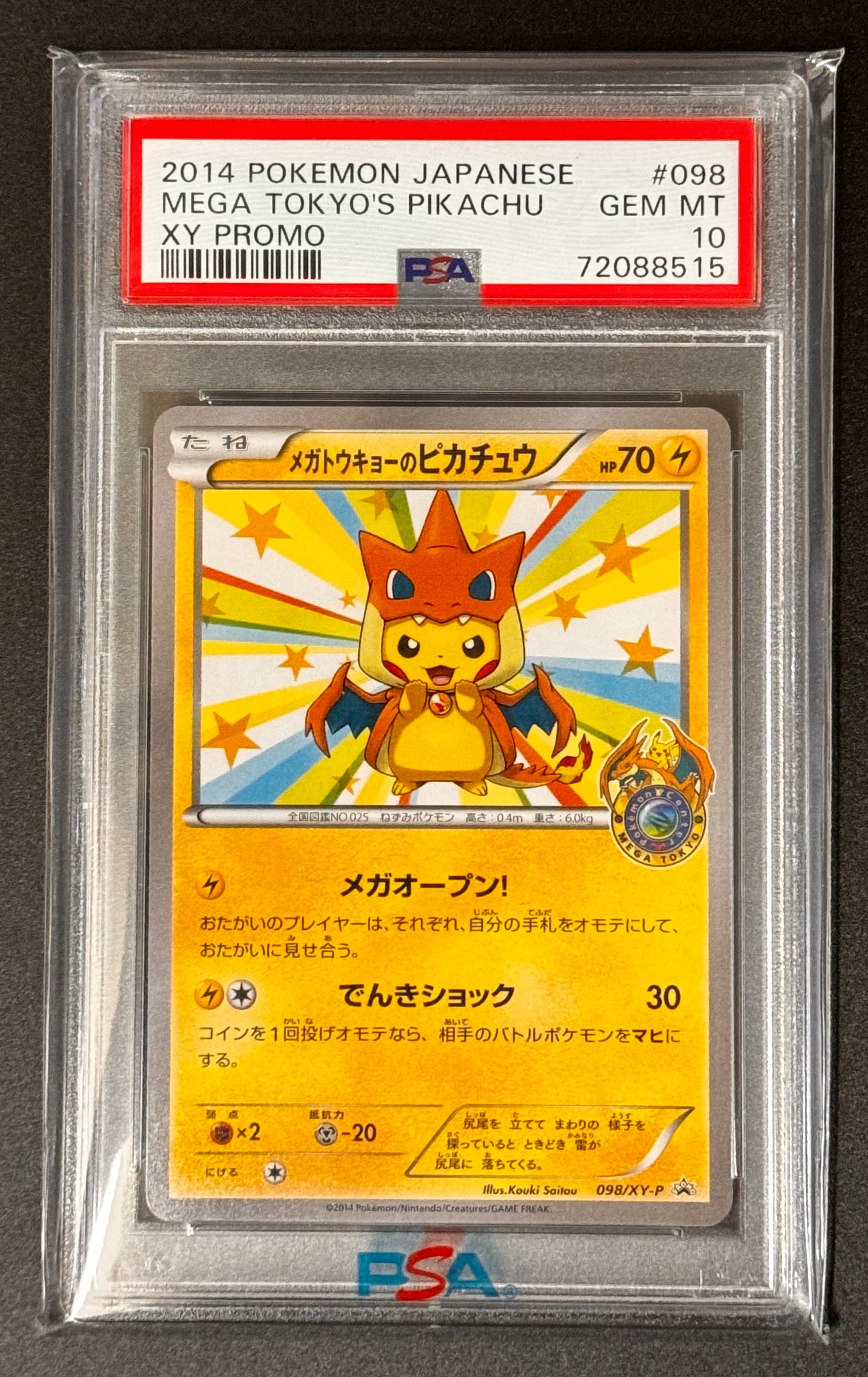 メガトウキョーのピカチュウ: プロモ[XY-P 098/XY-P](プロモーションカード「XY-P」)