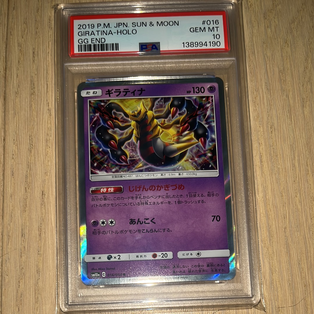 PSA10】ギラティナ R [SM10a 016/054](強化拡張パック「ジージーエンド