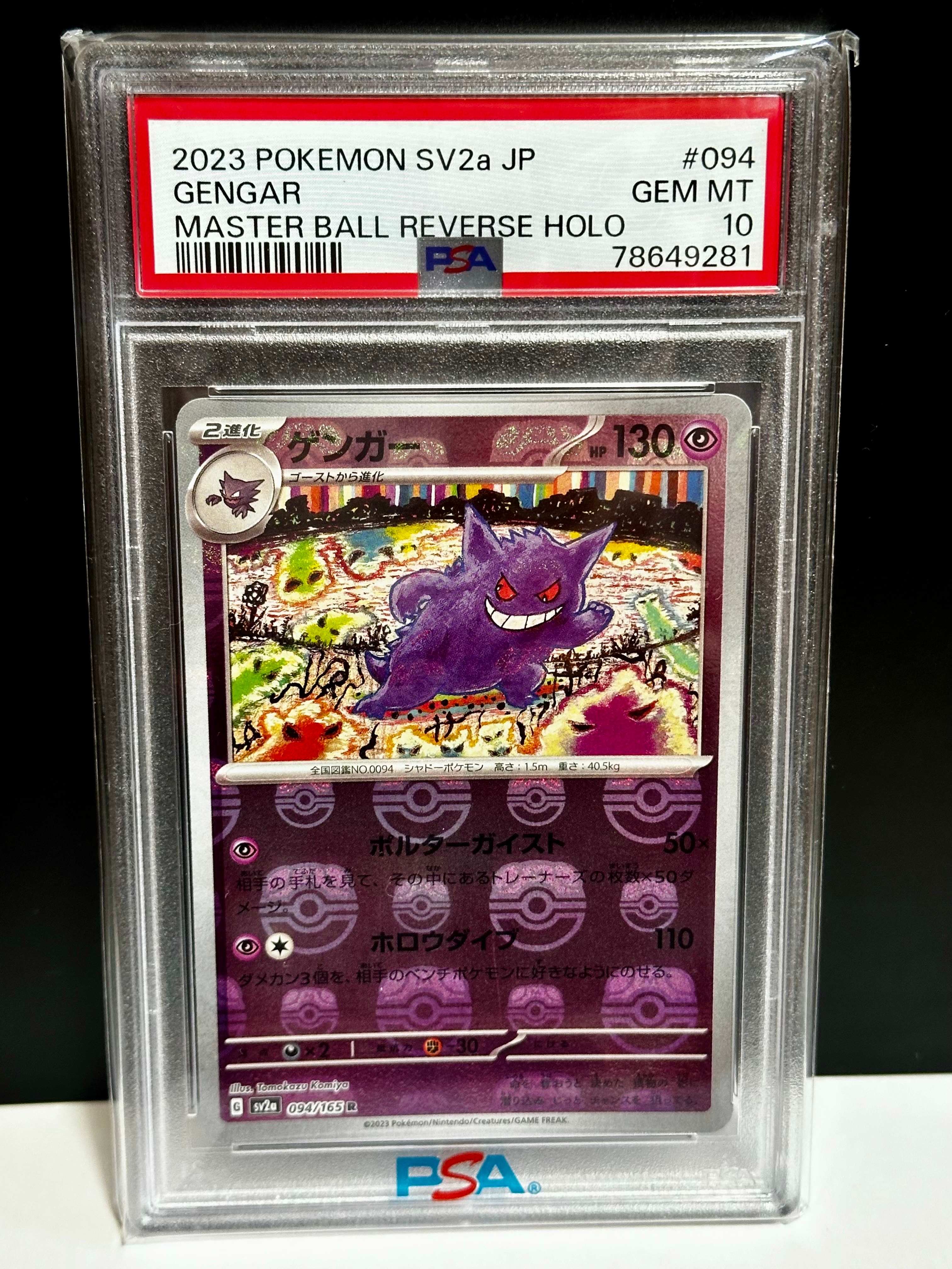 PSA10】ゲンガー R: マスターボールミラー[SV2a 094/165](強化拡張