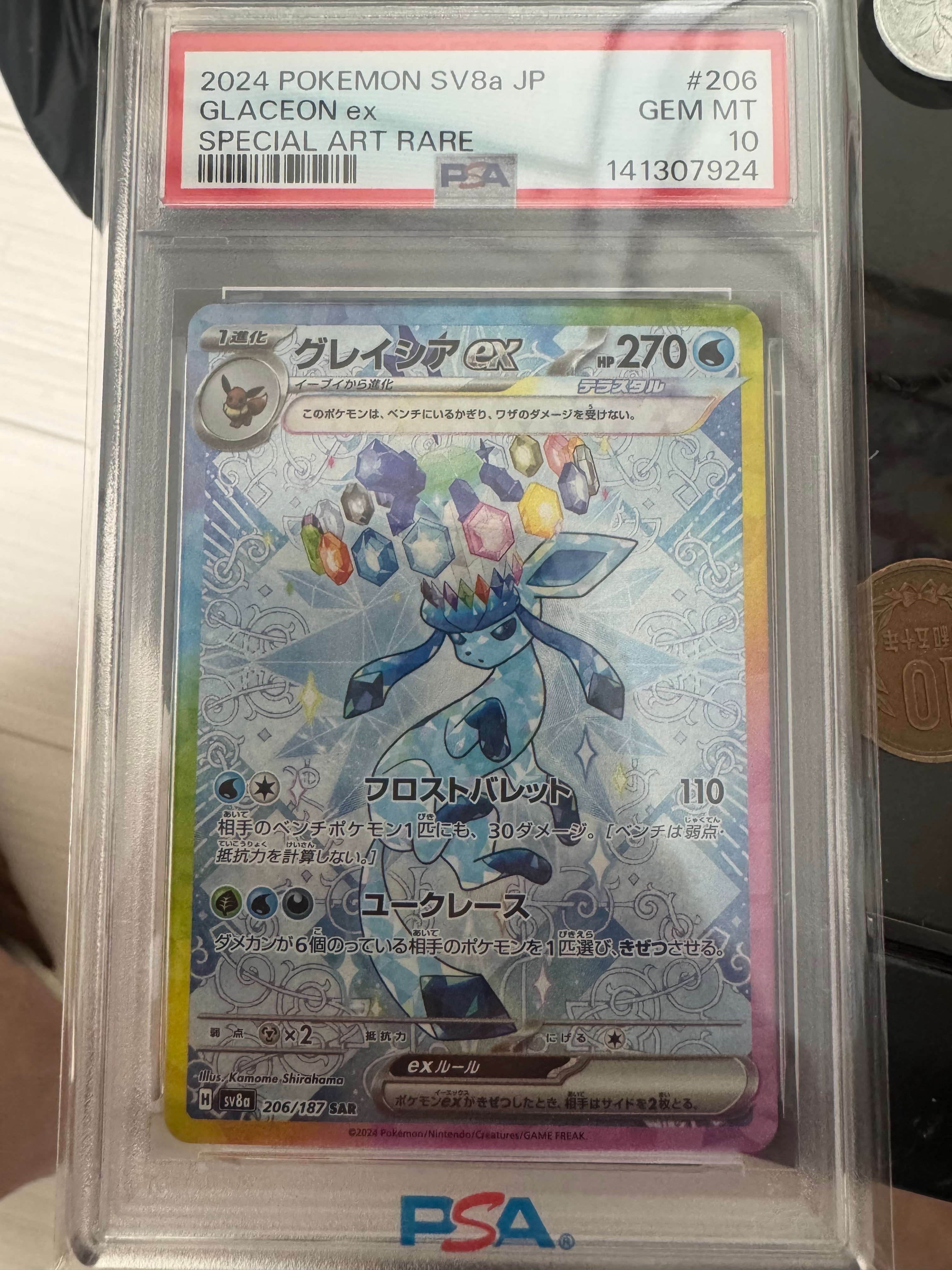 グレイシアex SAR [SV8a 206/187](ハイクラスパック「テラスタルフェスex」)