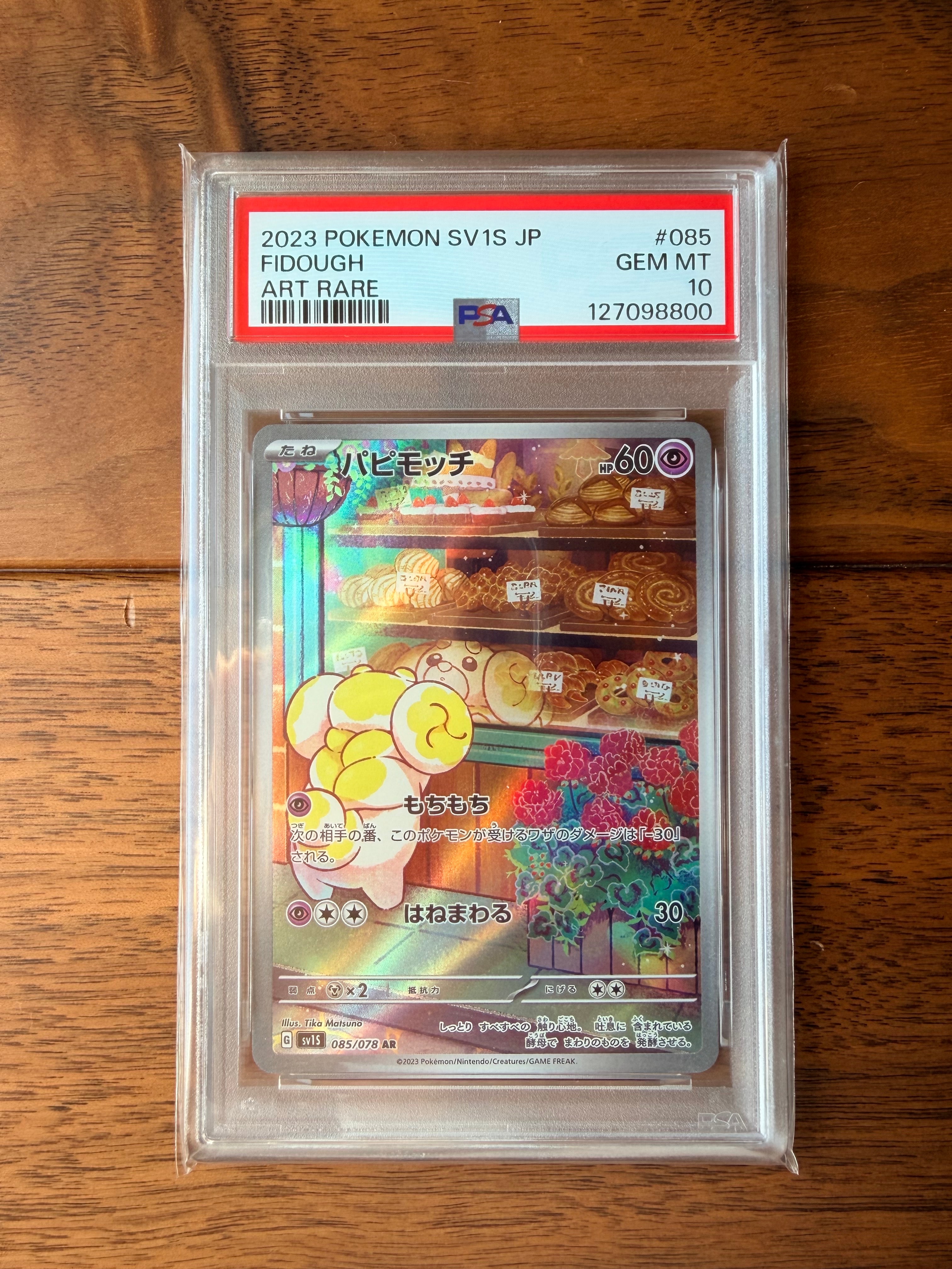 パピモッチ AR[SV1S 085/078](スカーレット&バイオレット 拡張パック「スカーレットex」)