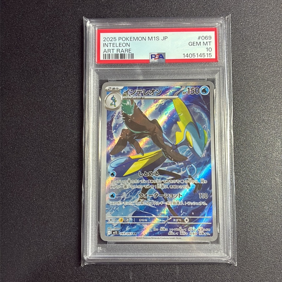 PSA10】インテレオン AR [M1S 069/063](拡張パック「メガシンフォニア