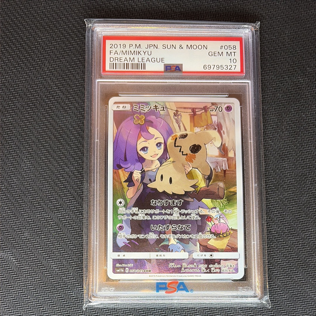 ミミッキュ (アセロラ) CHR[SM11b 058/049](強化拡張パック「ドリーム