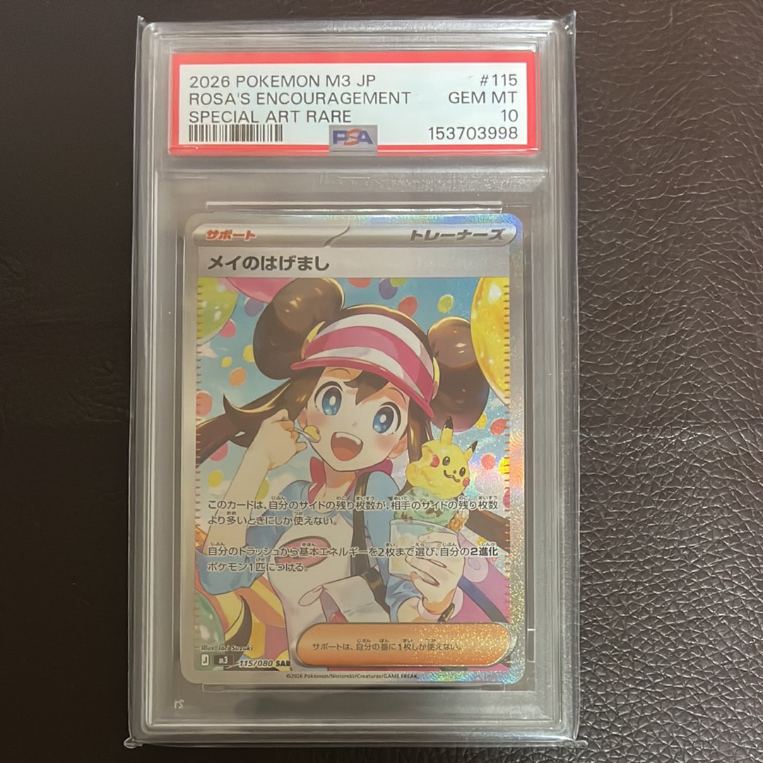 メイのはげまし SAR [M3 115/080](拡張パック「ムニキスゼロ」)