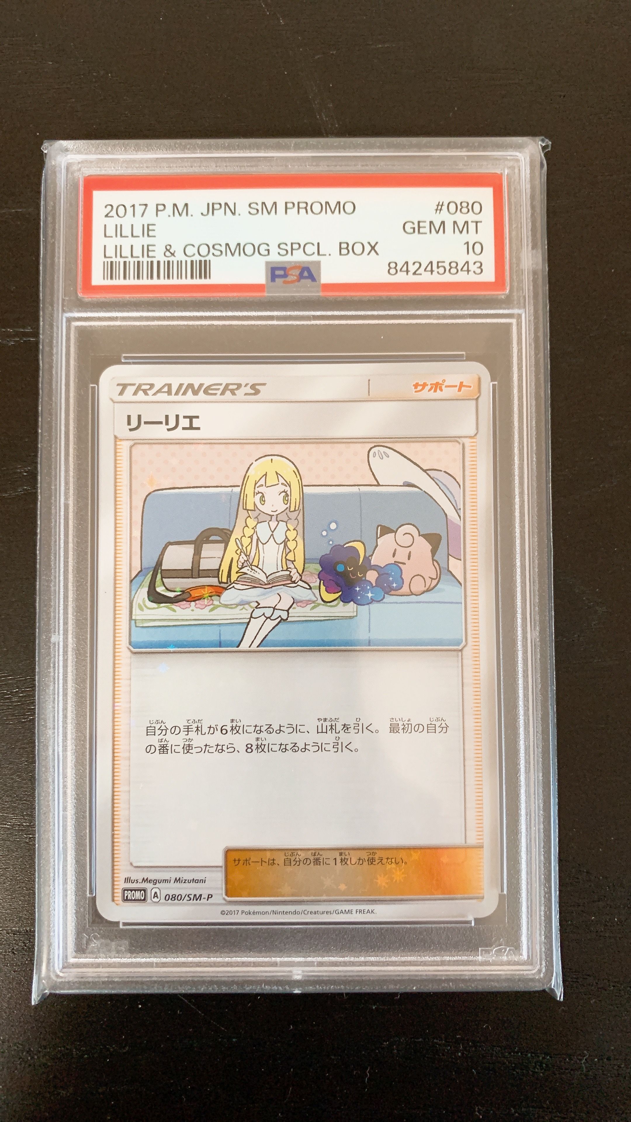 リーリエ: プロモ[SM-P 080](プロモーションカード「スペシャルBOX リーリエ&コスモッグ」)