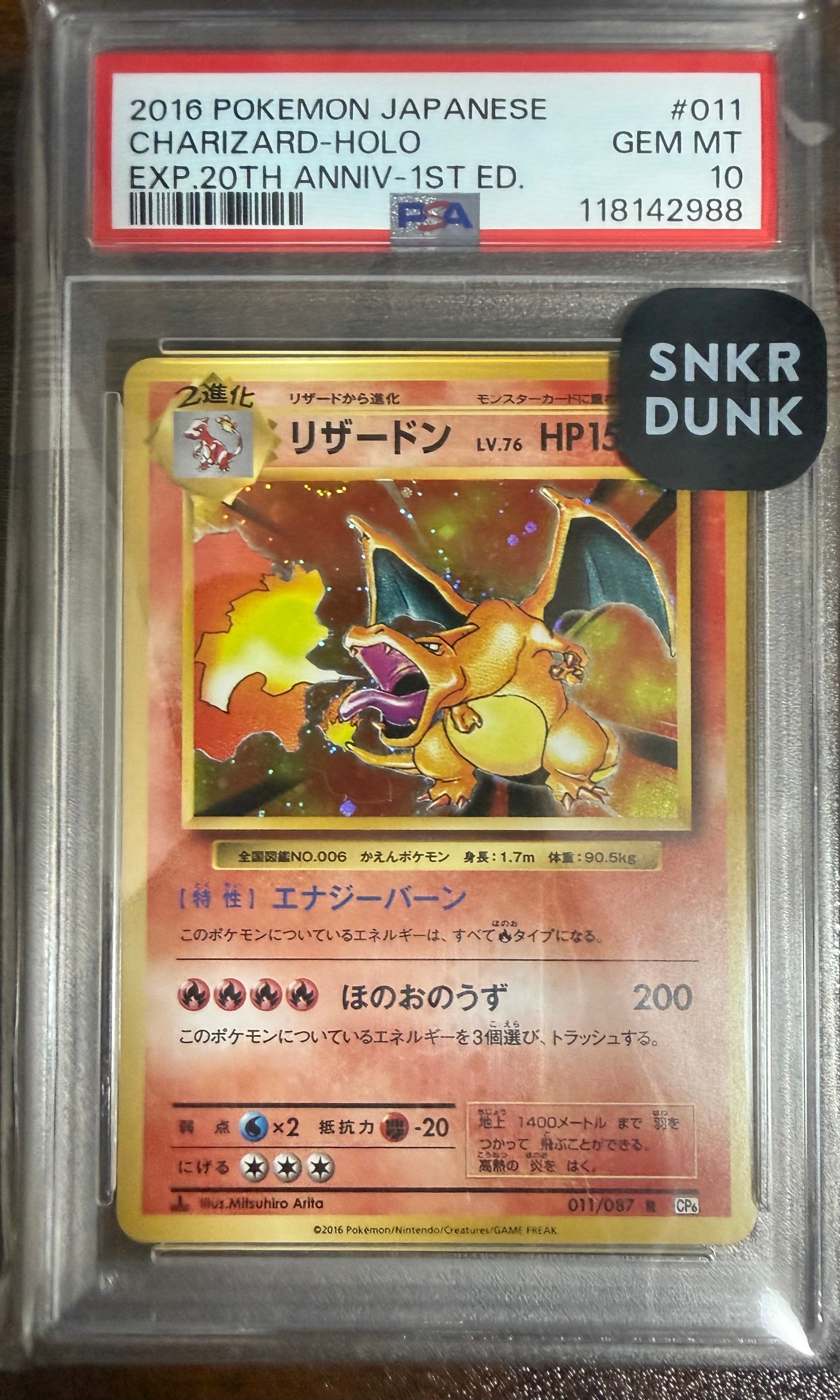 リザードン R :1ED [CP6 011/087](コンセプトパック「ポケットモンスターカードゲーム 拡張パック 20th Anniversary」)