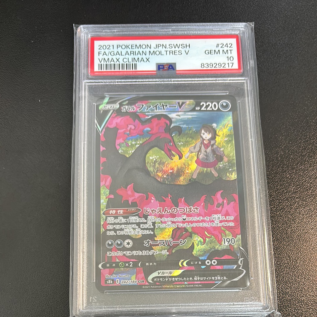 ガラルファイヤーV CSR[S8b 242/184](ハイクラスパック「VMAXクライマックス」)