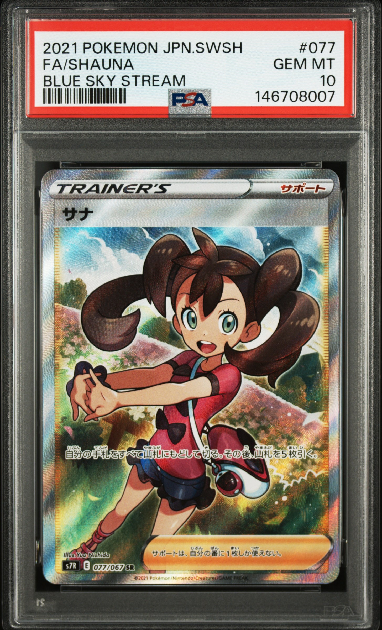 PSA10】ストリンダーex [SV-P 243](プロモカードパック