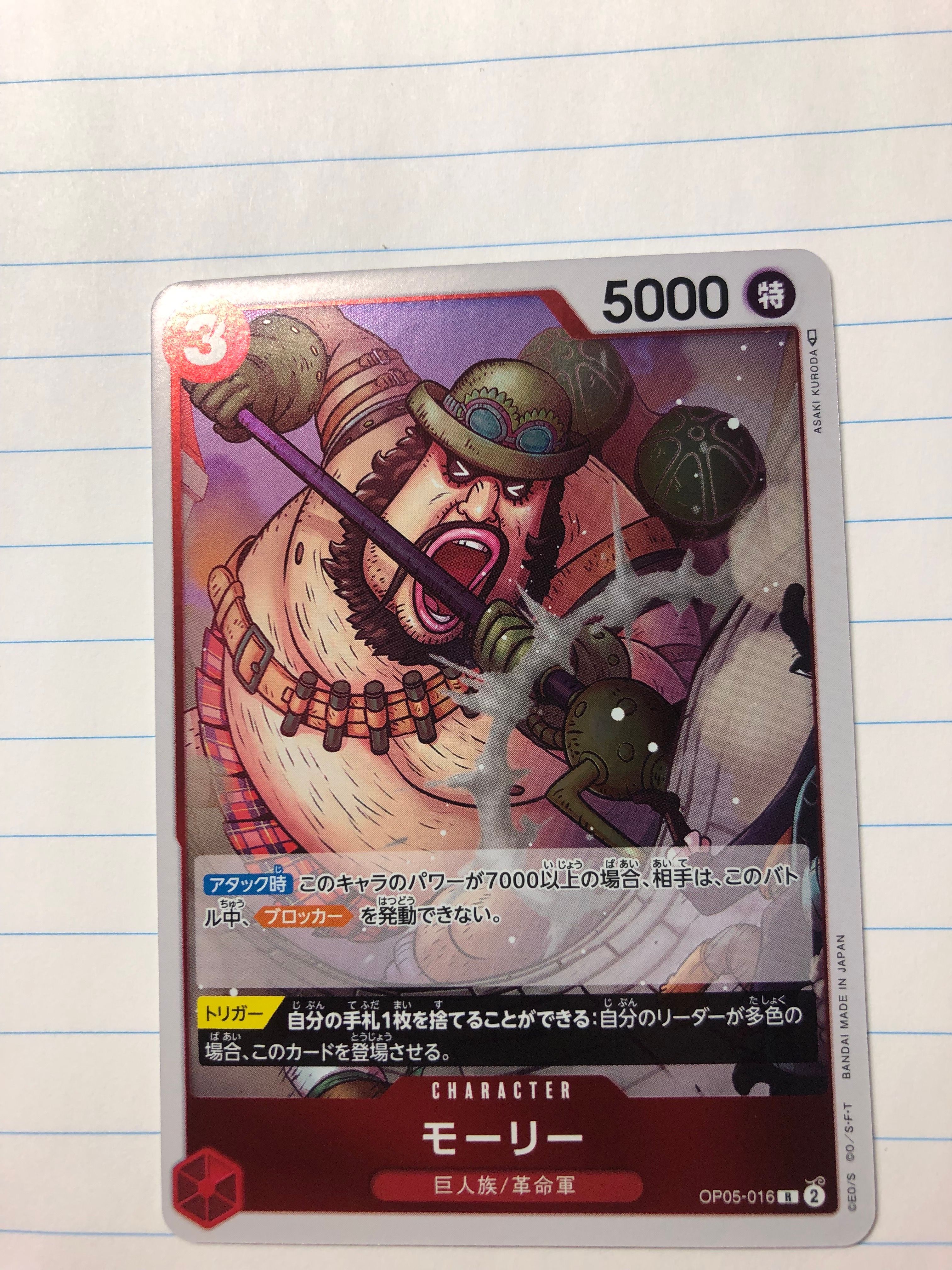 モーリー R [OP05-016] (ブースターパック 新時代の主役)