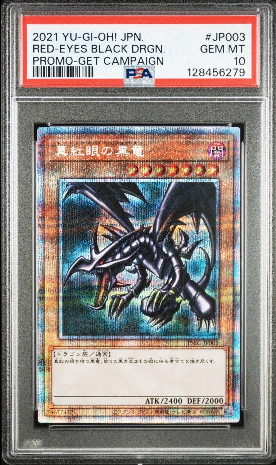 遊戯王 真紅眼の黒竜 プリズマティックシークレットレア（PSEC-JP003） PSA10】真紅眼の黒竜 PSE [PSEC-JP003](プリズマティックシークレット