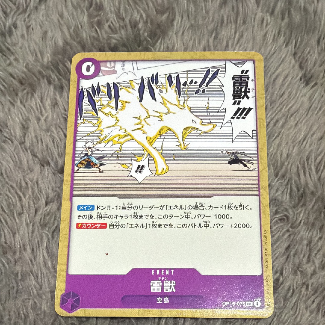 雷獣 UC [OP15-076](ブースターパック「神の島の冒険」)