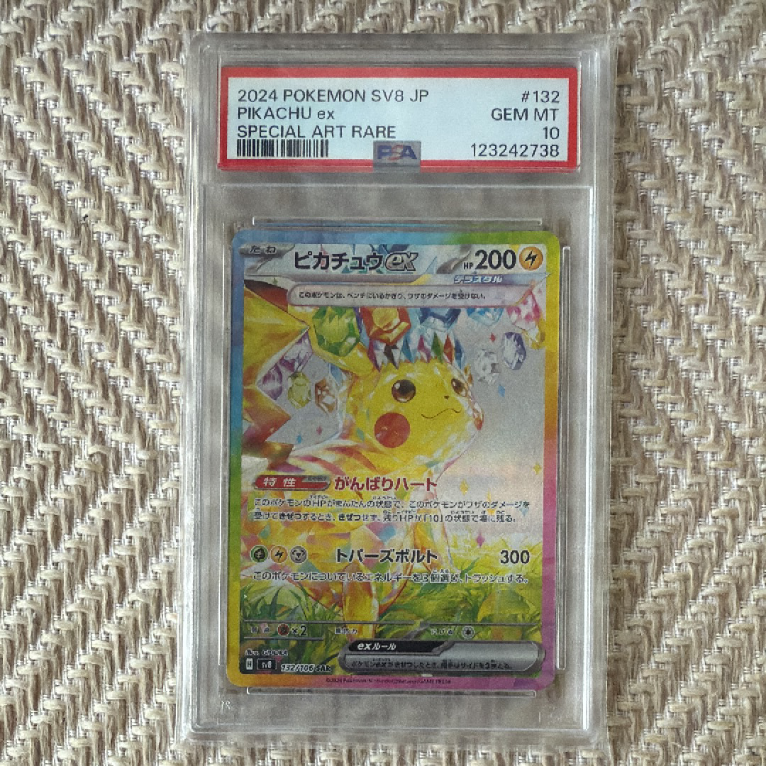 ピカチュウex SAR [SV8 132/106](拡張パック「超電ブレイカー」)