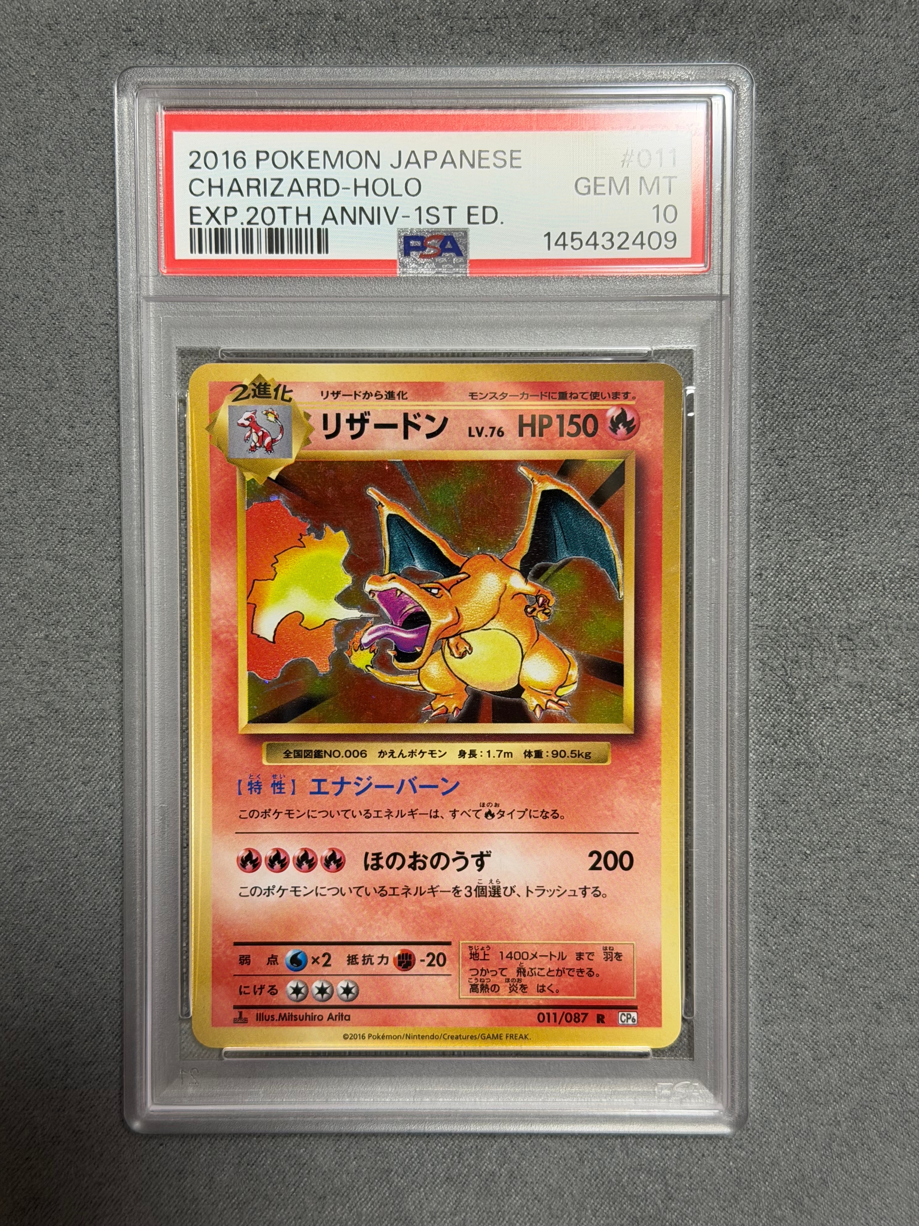 リザードン R :1ED [CP6 011/087](コンセプトパック「ポケットモンスターカードゲーム 拡張パック 20th Anniversary」)