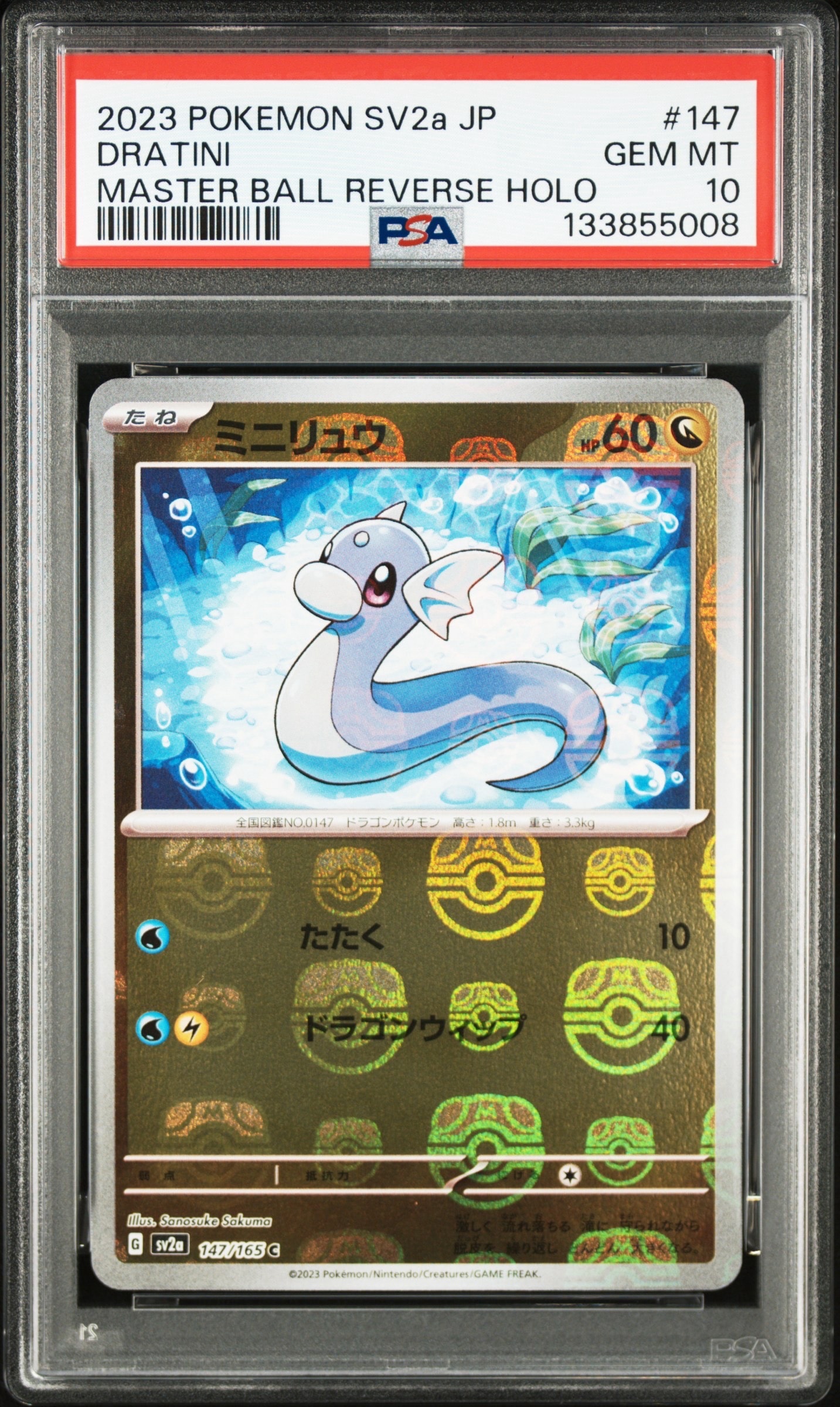 PSA10】ミニリュウ C: マスターボールミラー[SV2a 147/165](強化拡張
