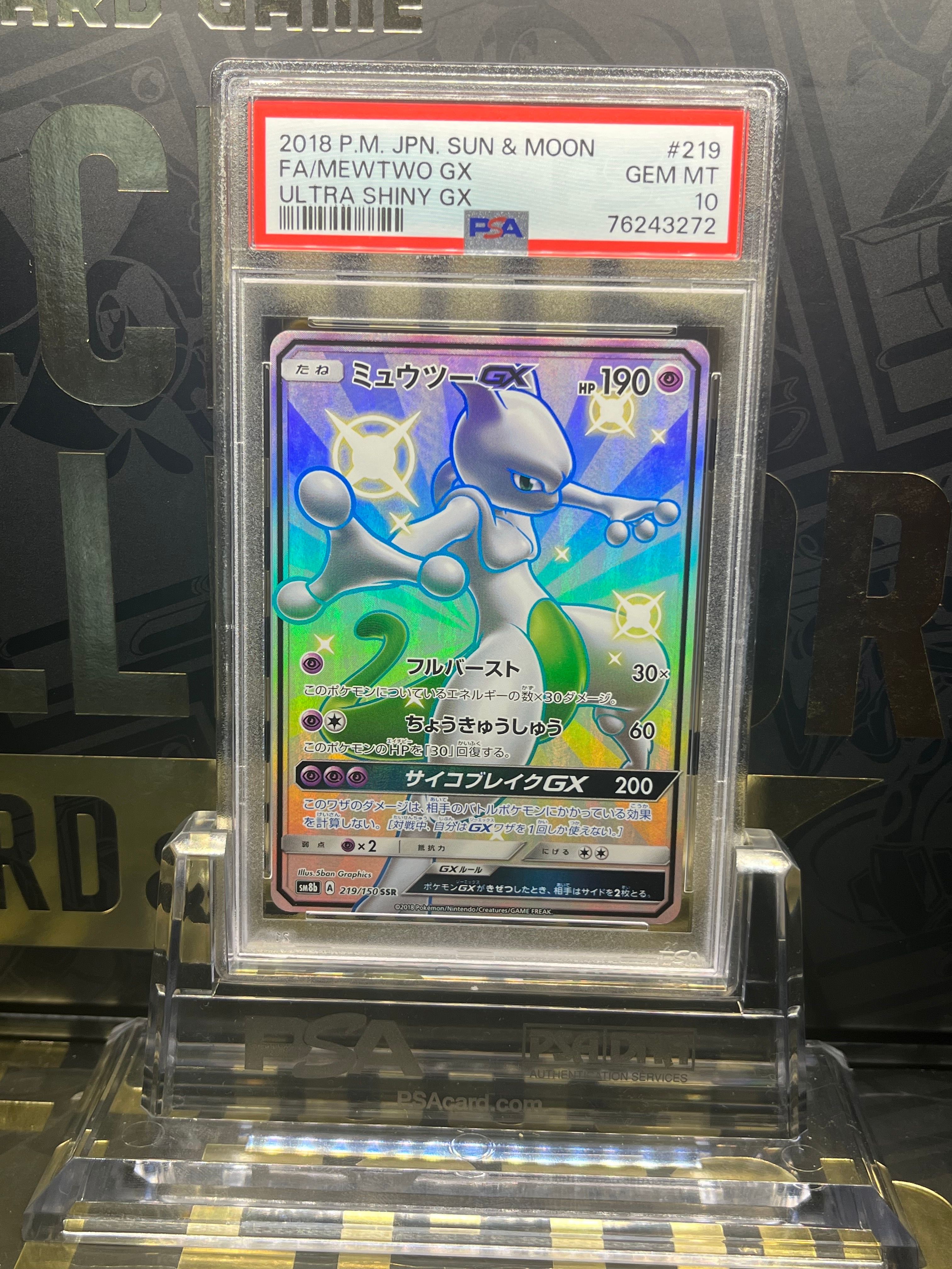 ミュウツーGX SSR[SM8b 219/150](ハイクラスパック「GXウルトラシャイニー」)