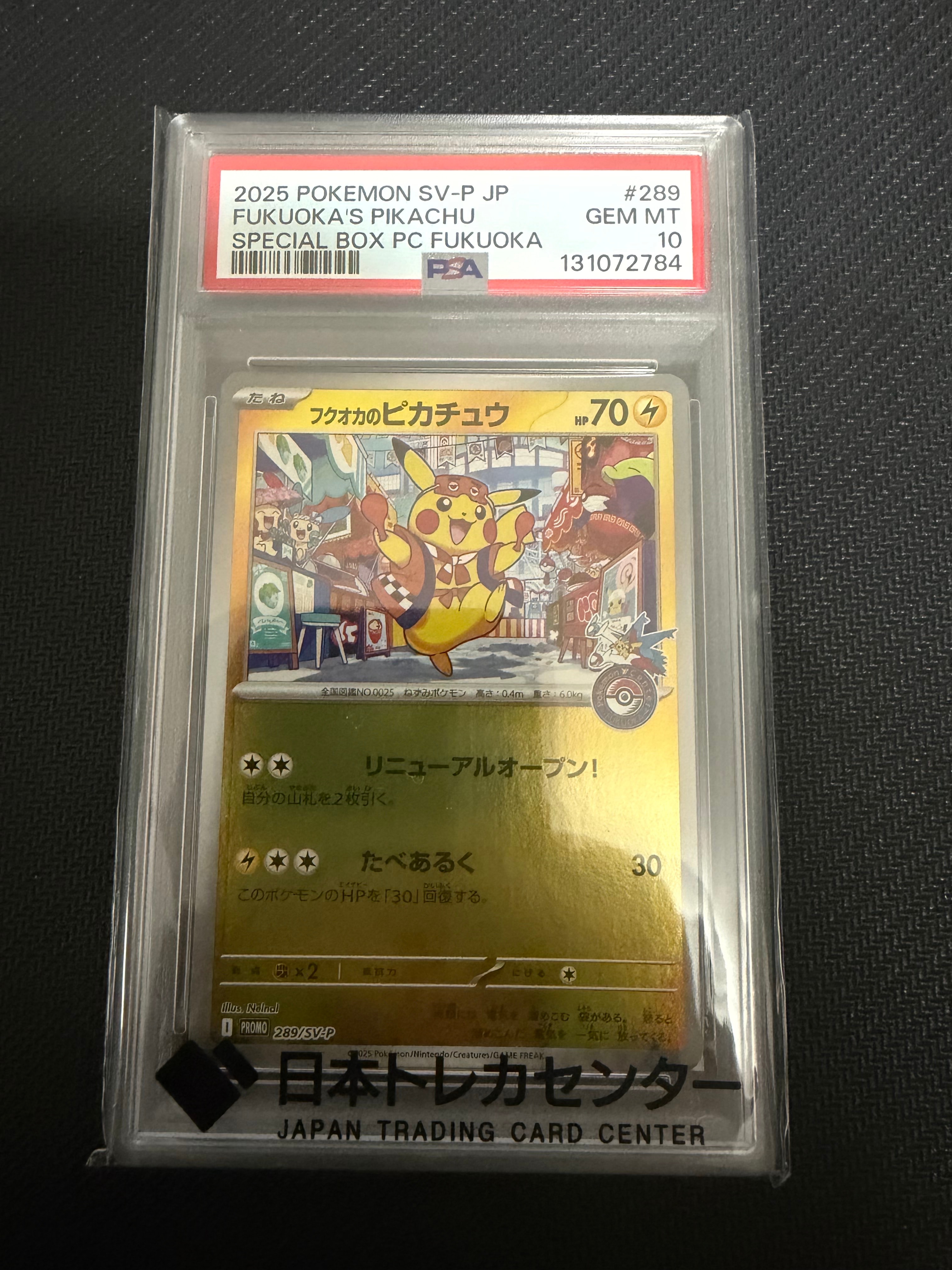 フクオカのピカチュウ P [SV-P 289](スペシャルBOX「ポケモンセンターフクオカ」)