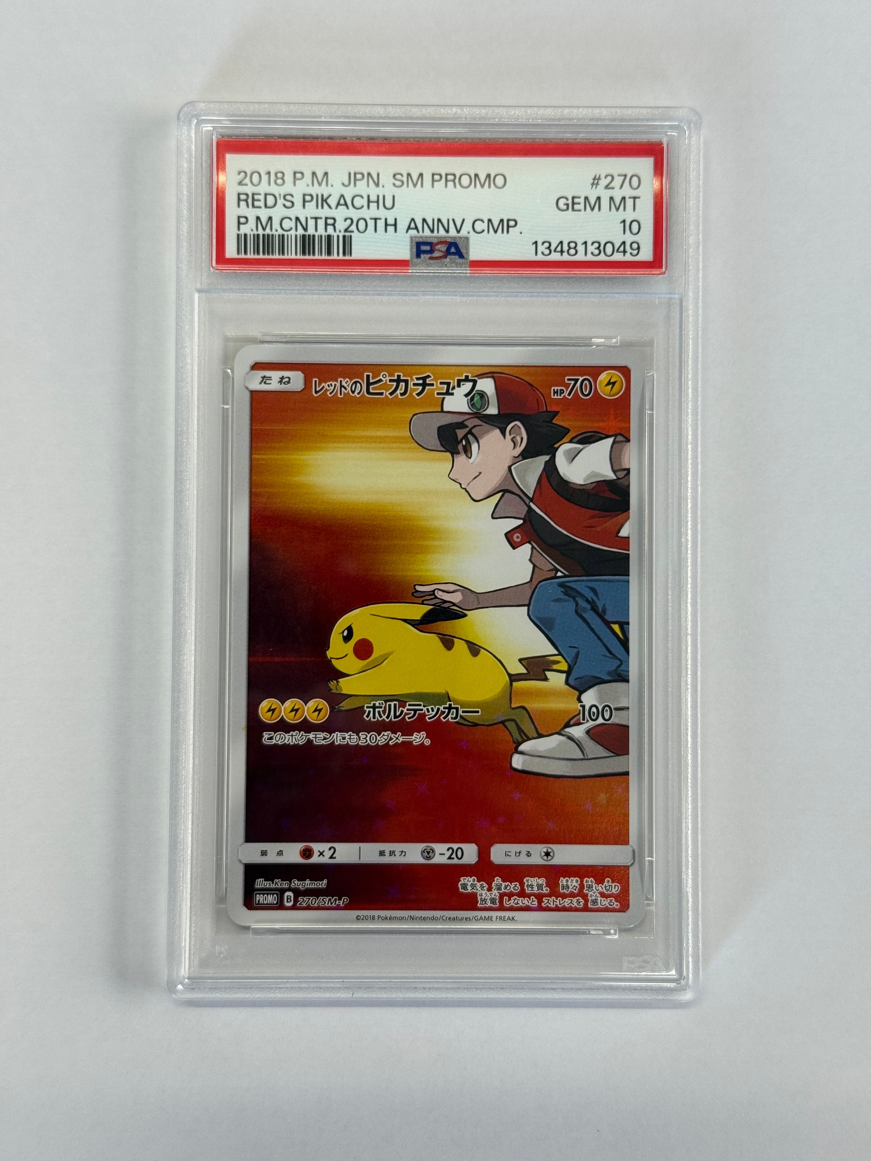 レッドのピカチュウ: プロモ[SM-P 270](プロモーションカード「SM-P」)