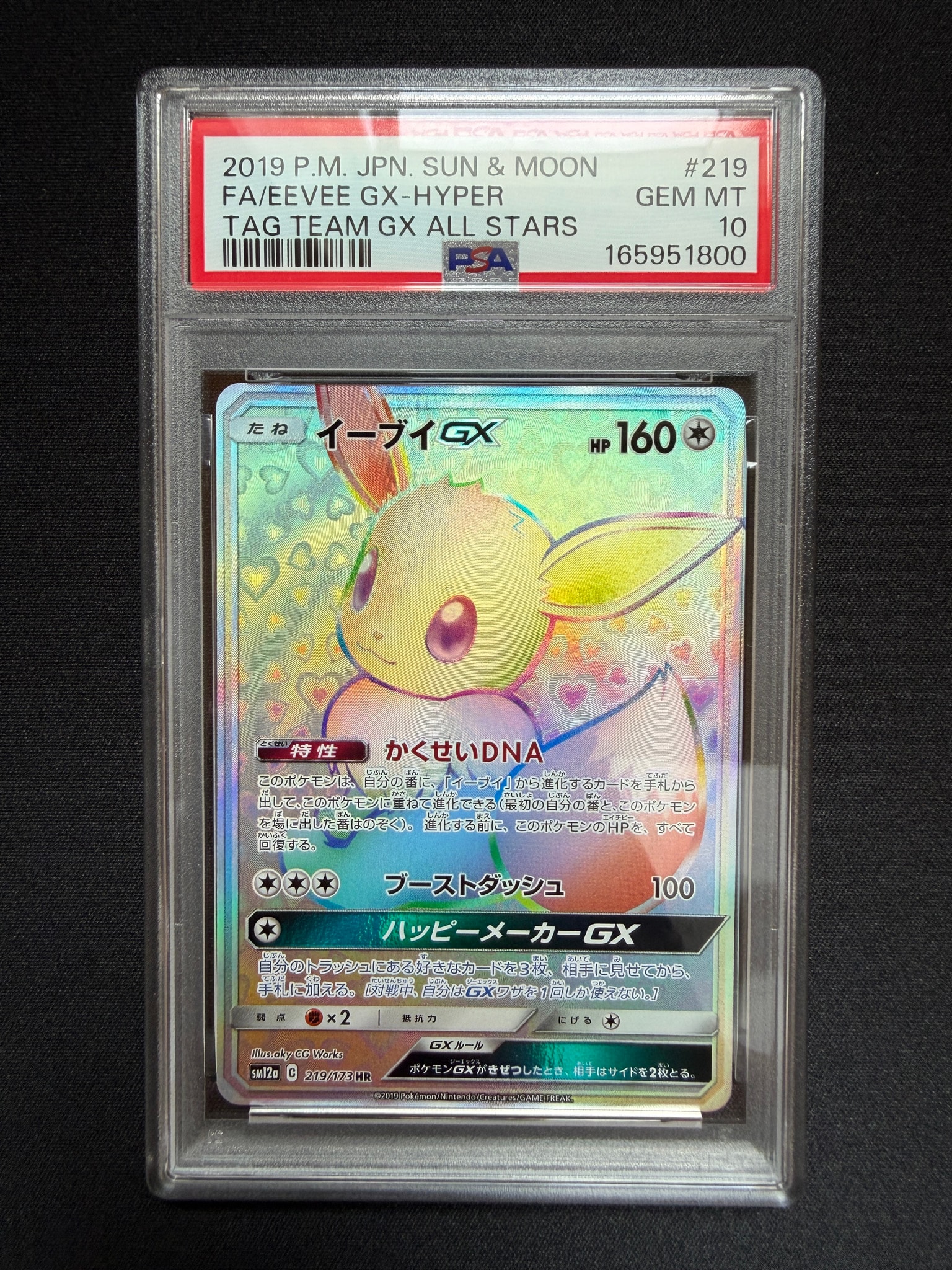 イーブイGX HR[SM12a 219/173](ハイクラスパック「TAG TEAM GX タッグ
