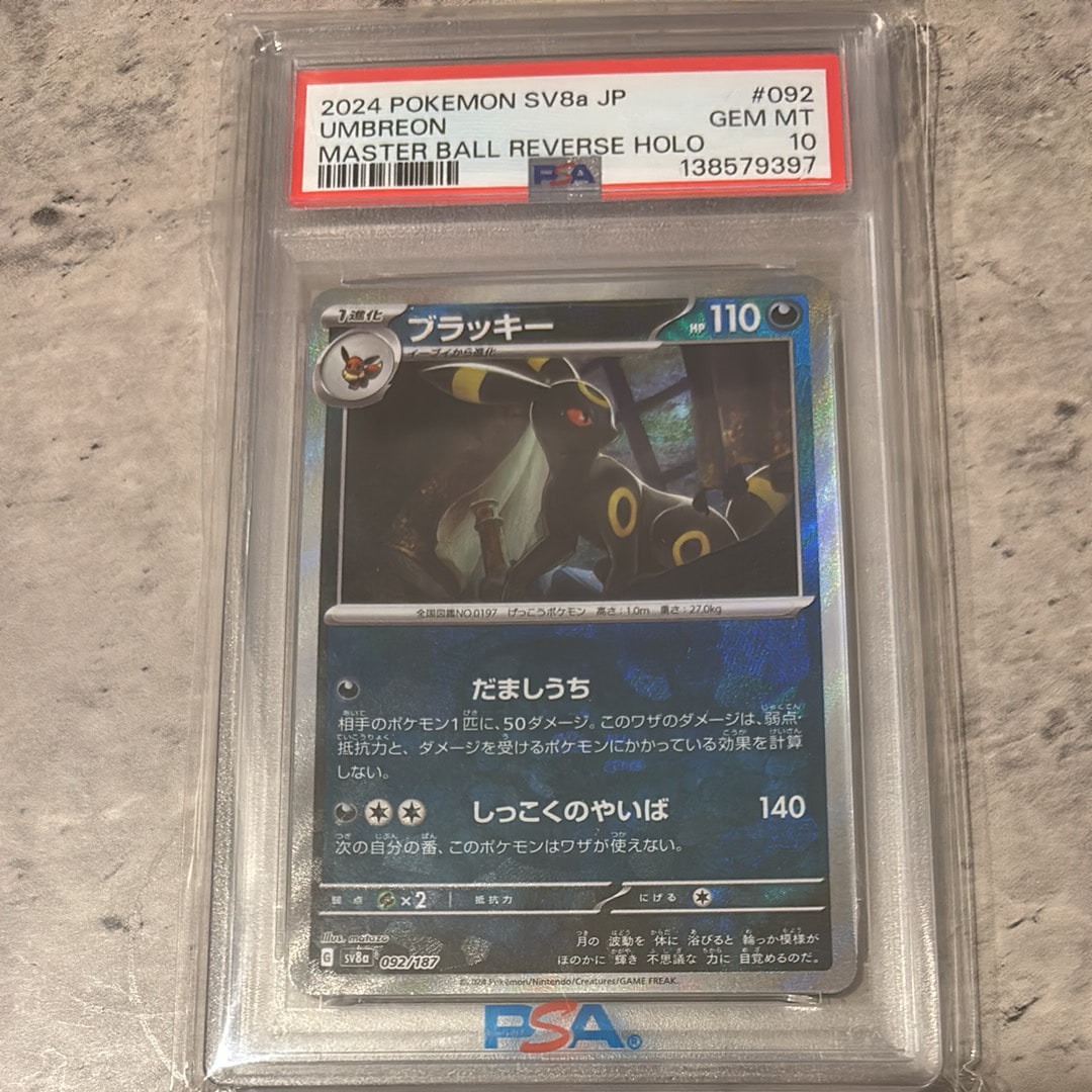 Umbreon :Master Ball Mirror [SV8a 092/187](High Class Pack "Terastal Festival ex")