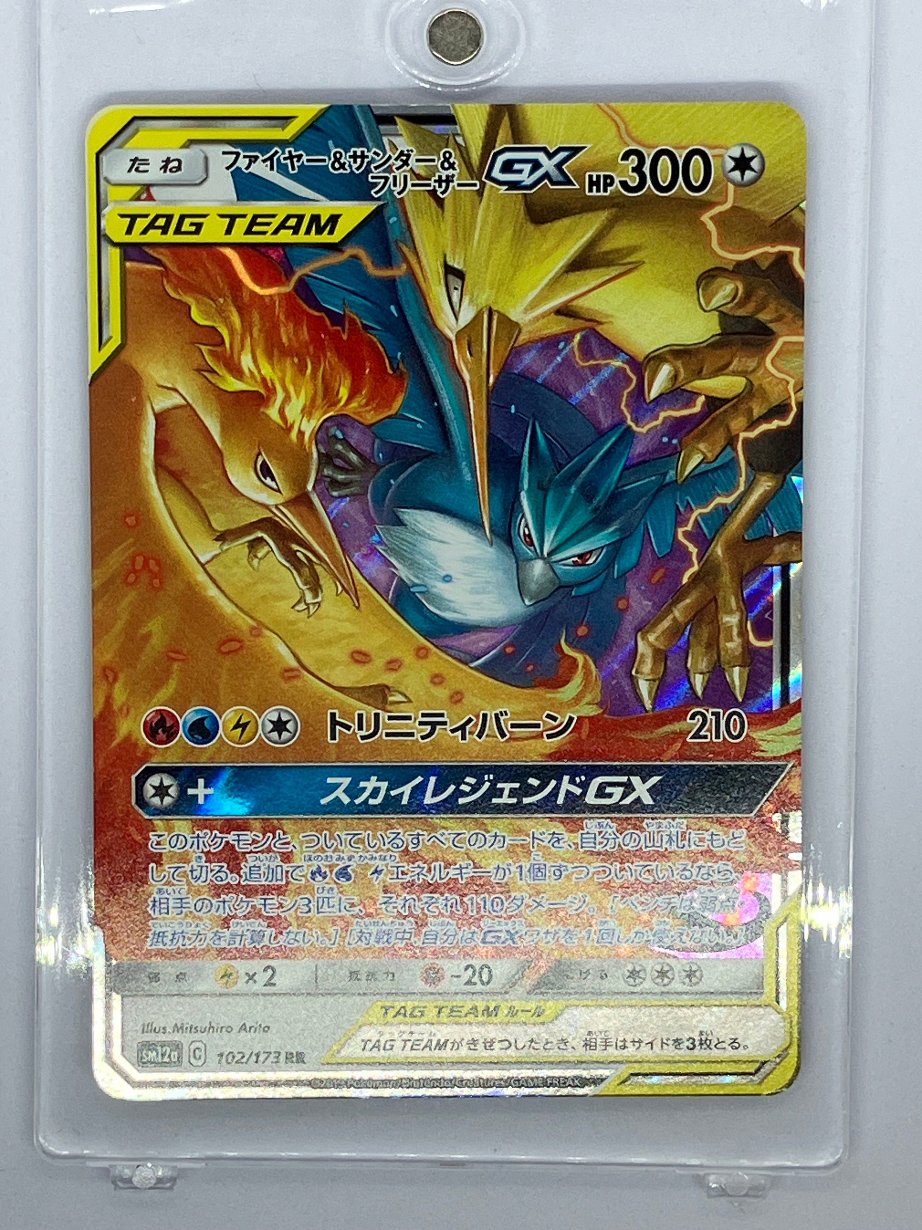 ファイヤー&サンダー&フリーザーGX RR [SM12a 102/173](ハイクラスパック「TAG TEAM GX タッグオールスターズ」)