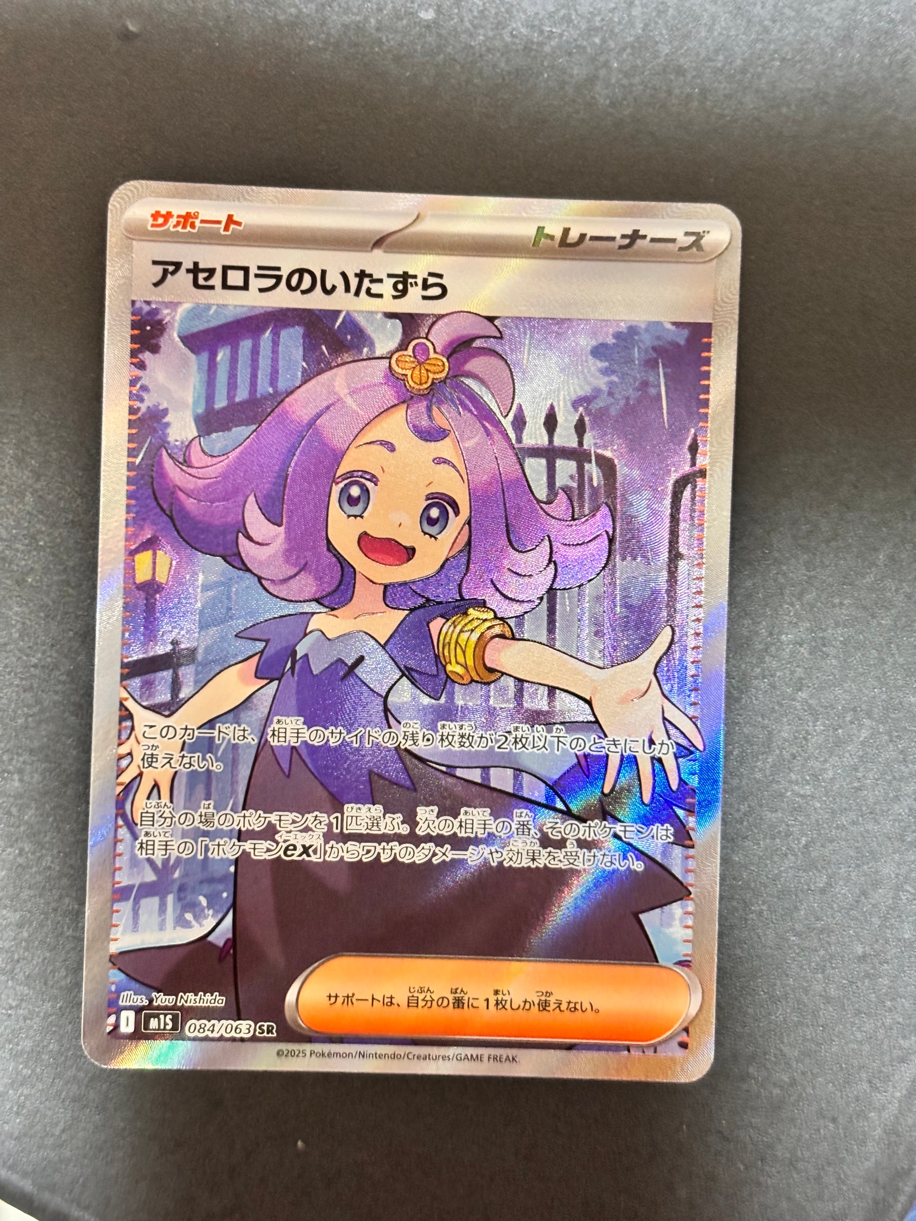 アセロラのいたずら SR [M1S 084/063](拡張パック「メガシンフォニア」)