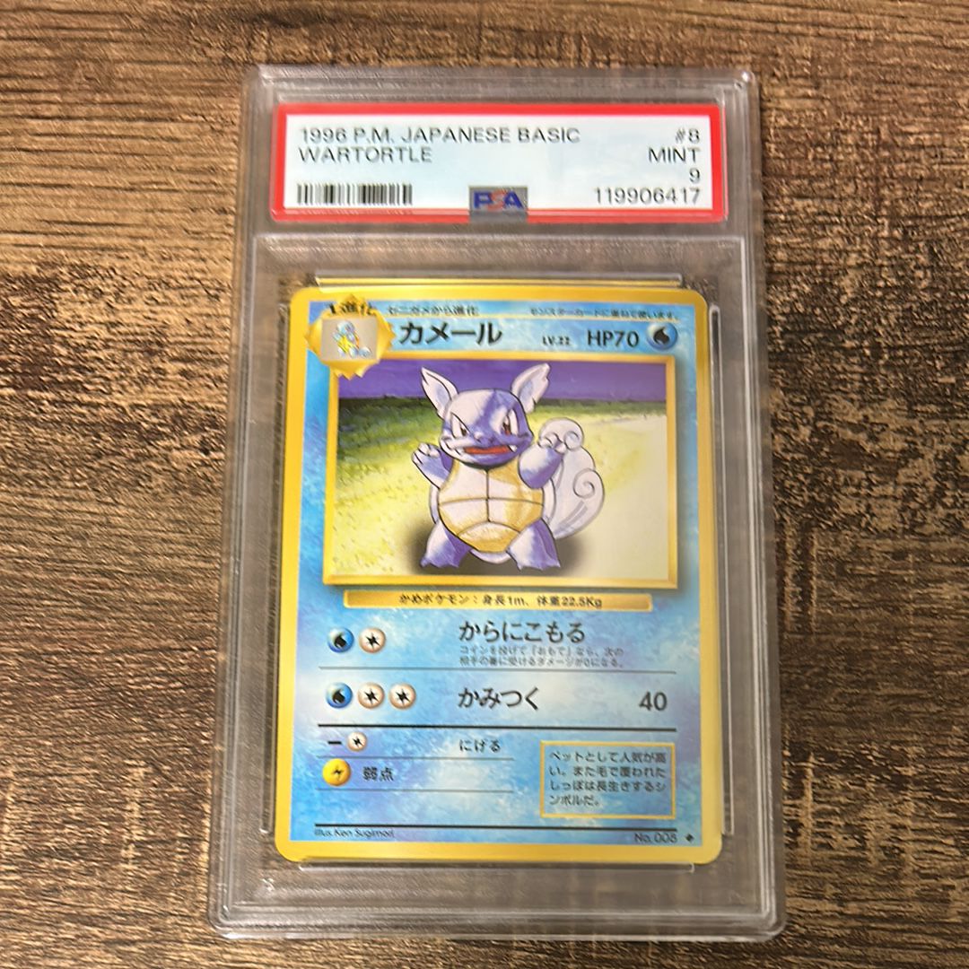 カメール ◆ : 旧裏 [PMCG1-2](拡張パック「ポケットモンスター カードゲーム」再販)