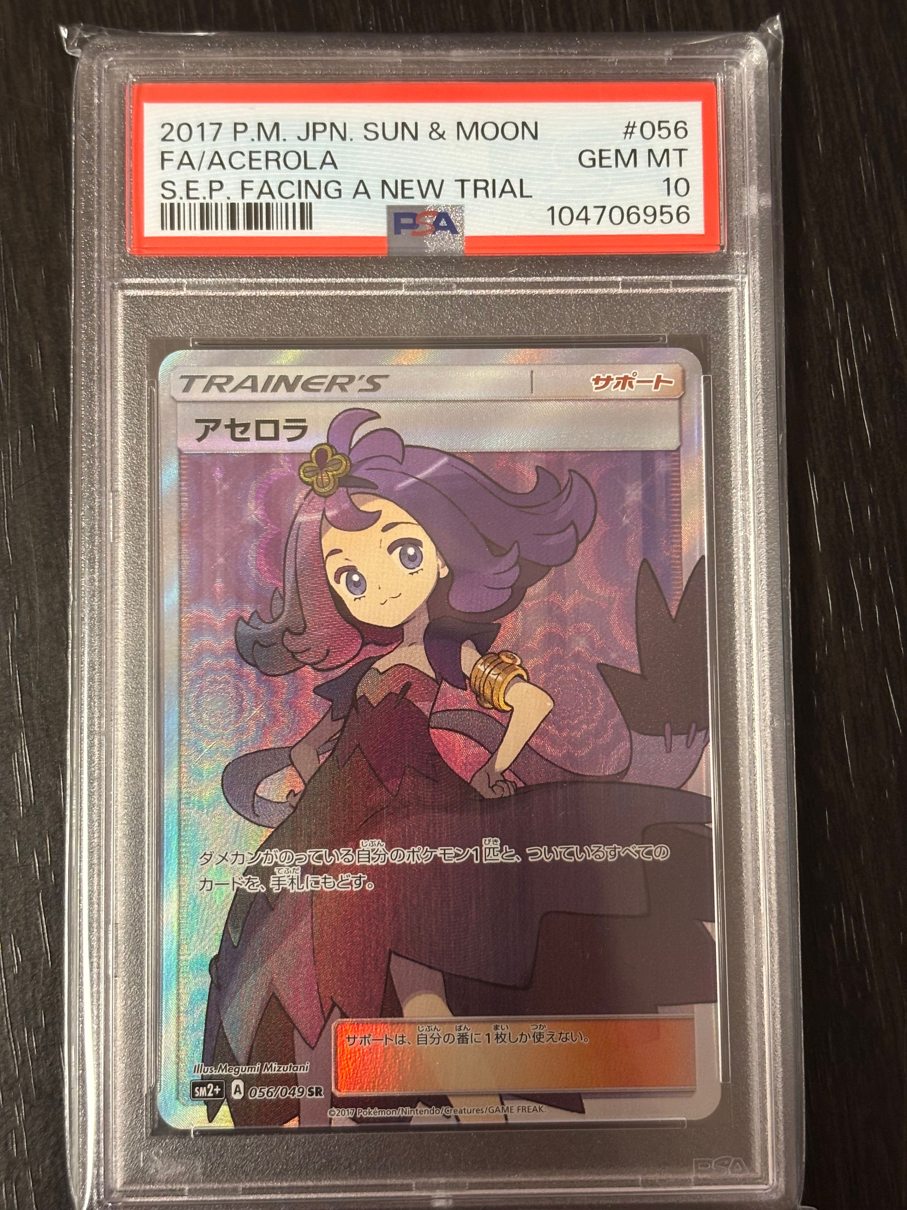 アセロラ SR[SM2+ 056/049](強化拡張パック「新たなる試練の向こう」)