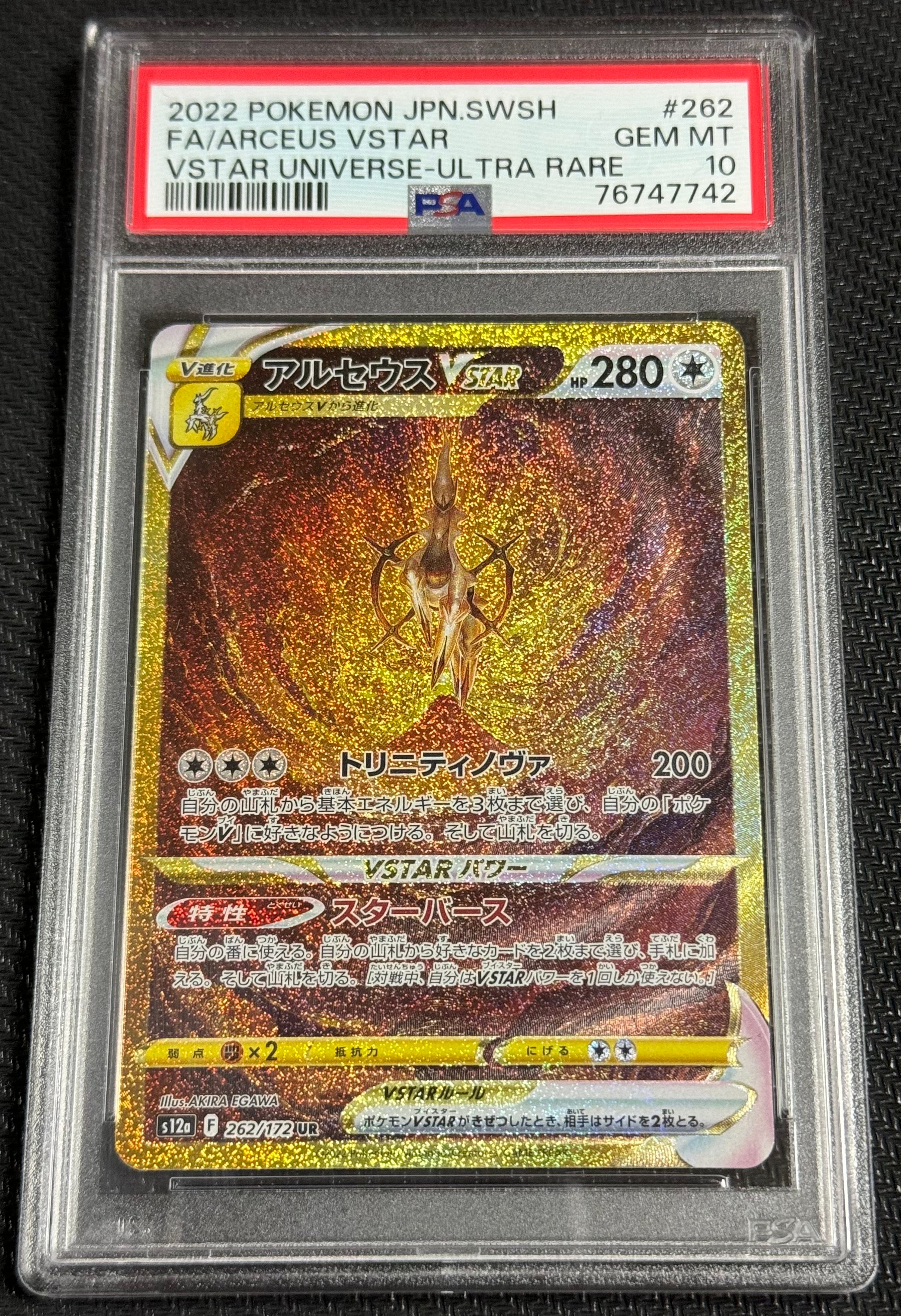 アルセウスVSTAR UR[s12a 262/172](ハイクラスパック「VSTARユニバース」)