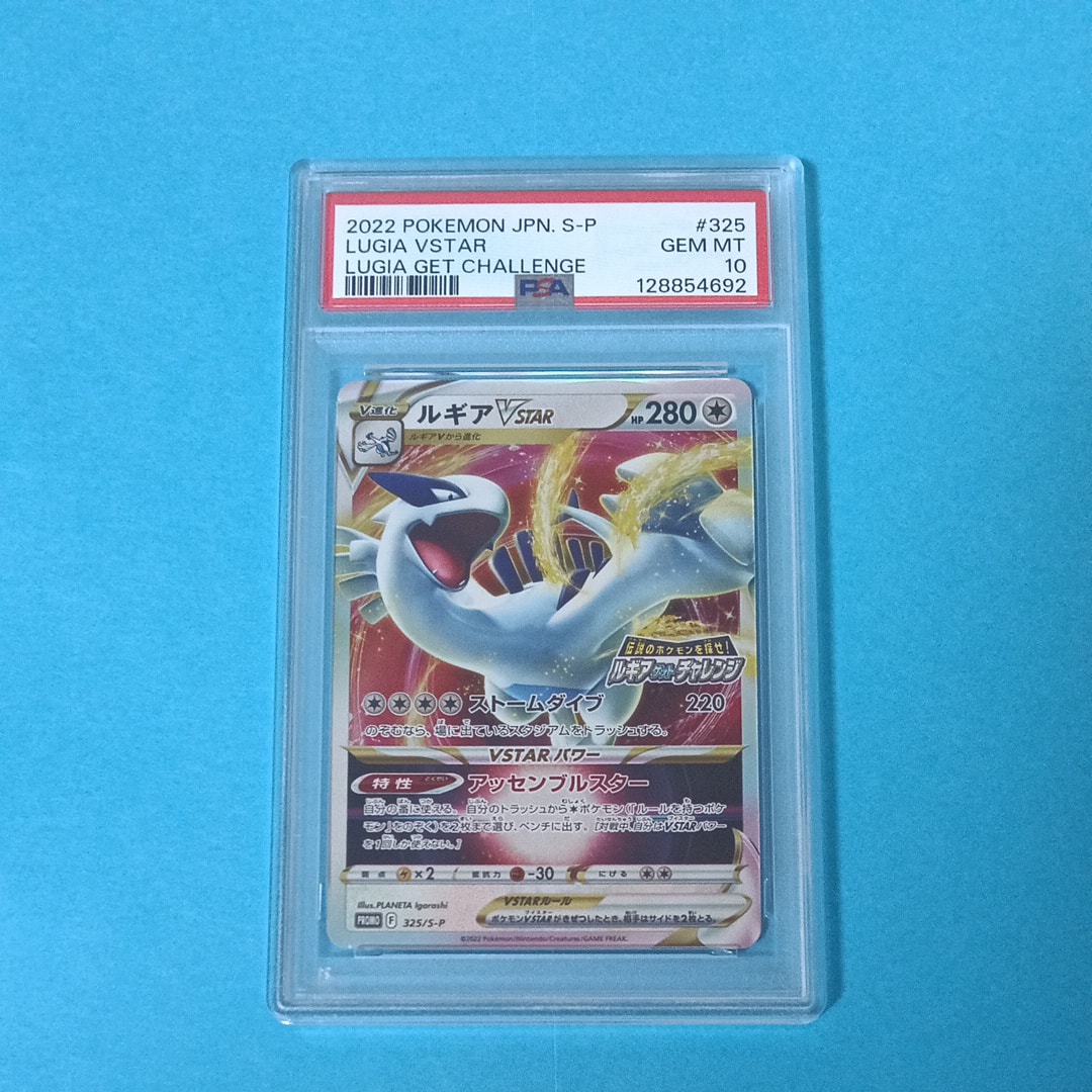 PSA10】ルギアVSTAR: プロモ[325 S-P](プロモーションカード「S-P」) 1