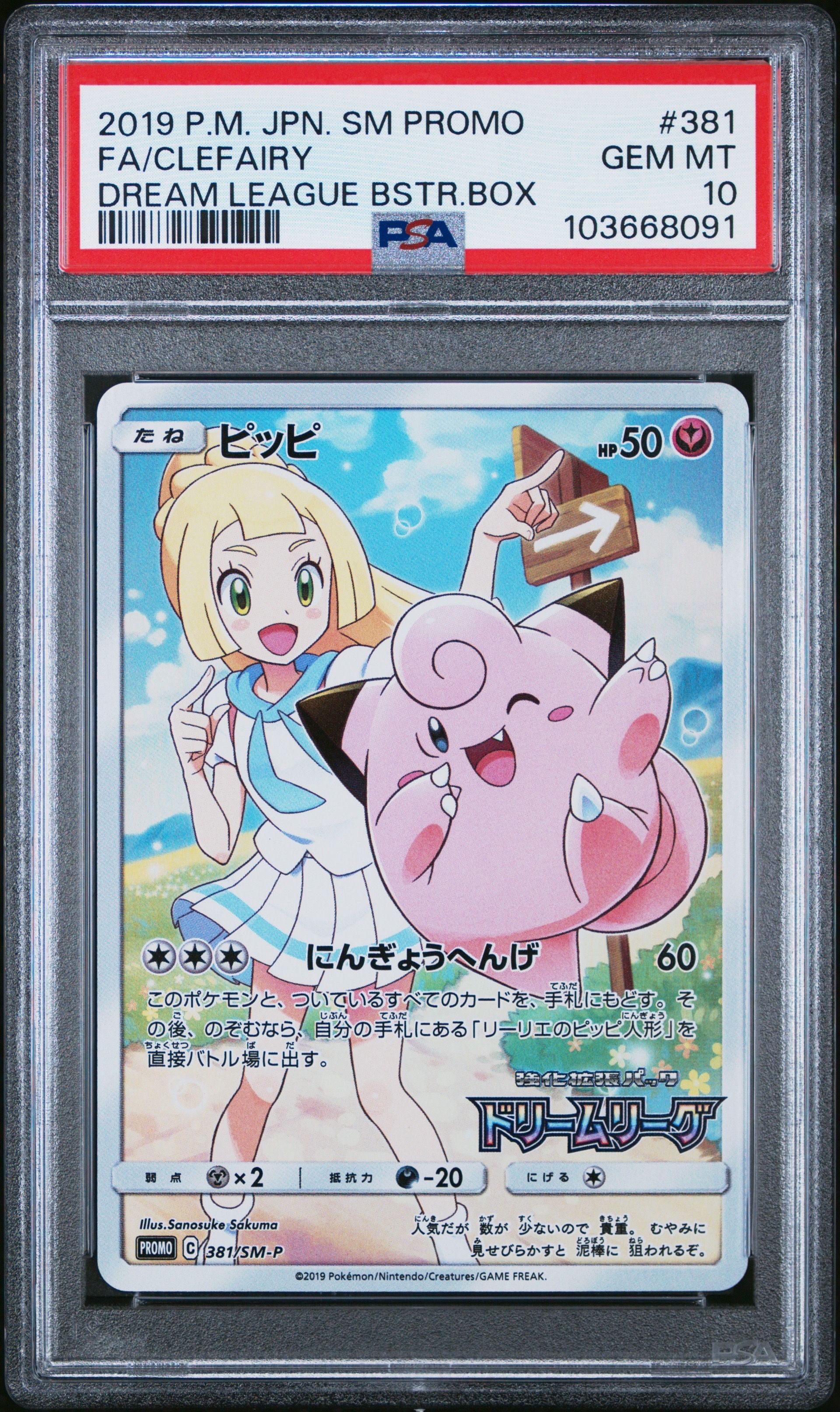 ピッピ (リーリエ) : プロモ[SM-P 381](プロモーションカード「SM-P」)