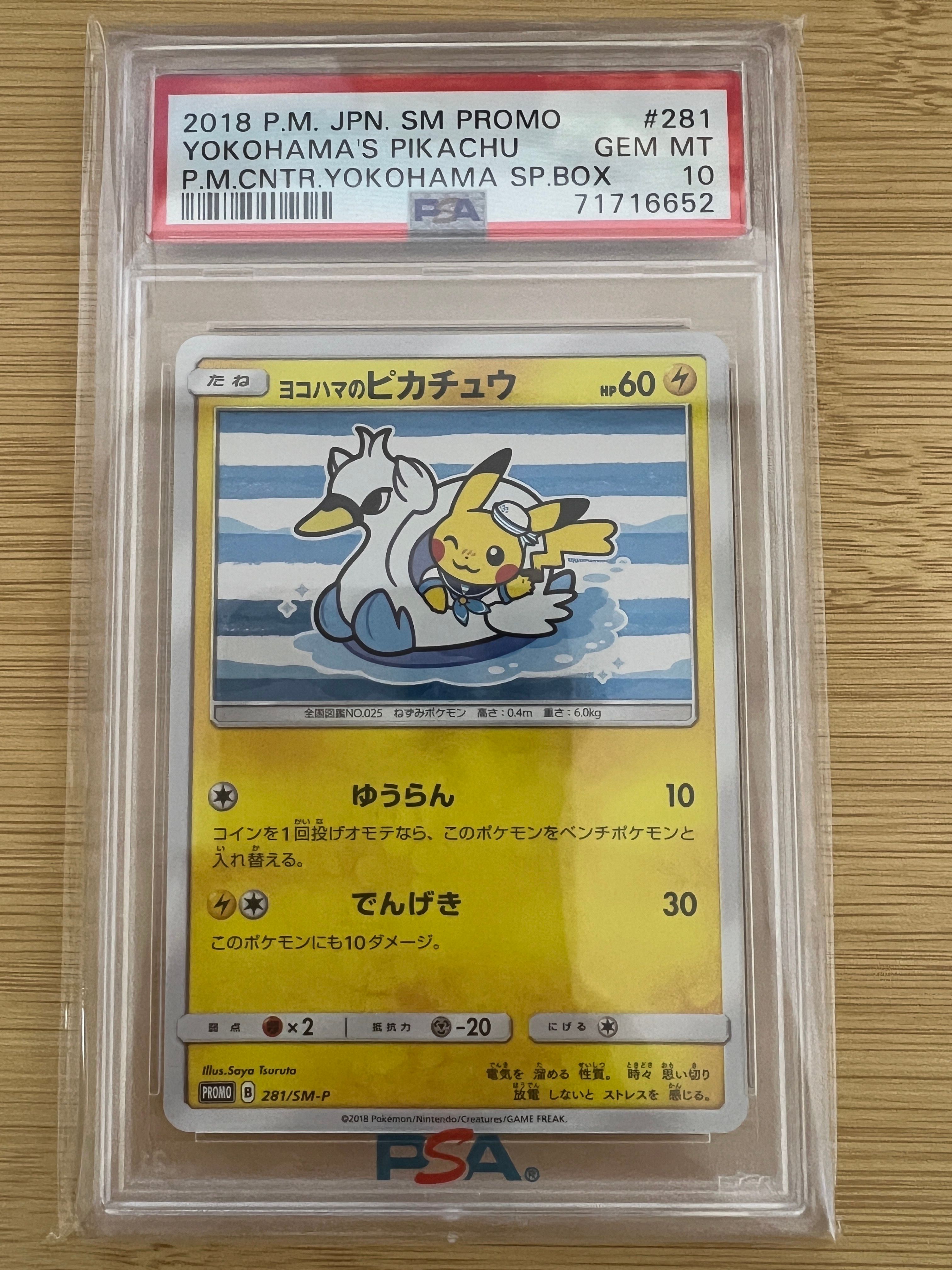 ヨコハマのピカチュウ: プロモ[SM-P 281](プロモーションカード「SM-P」)
