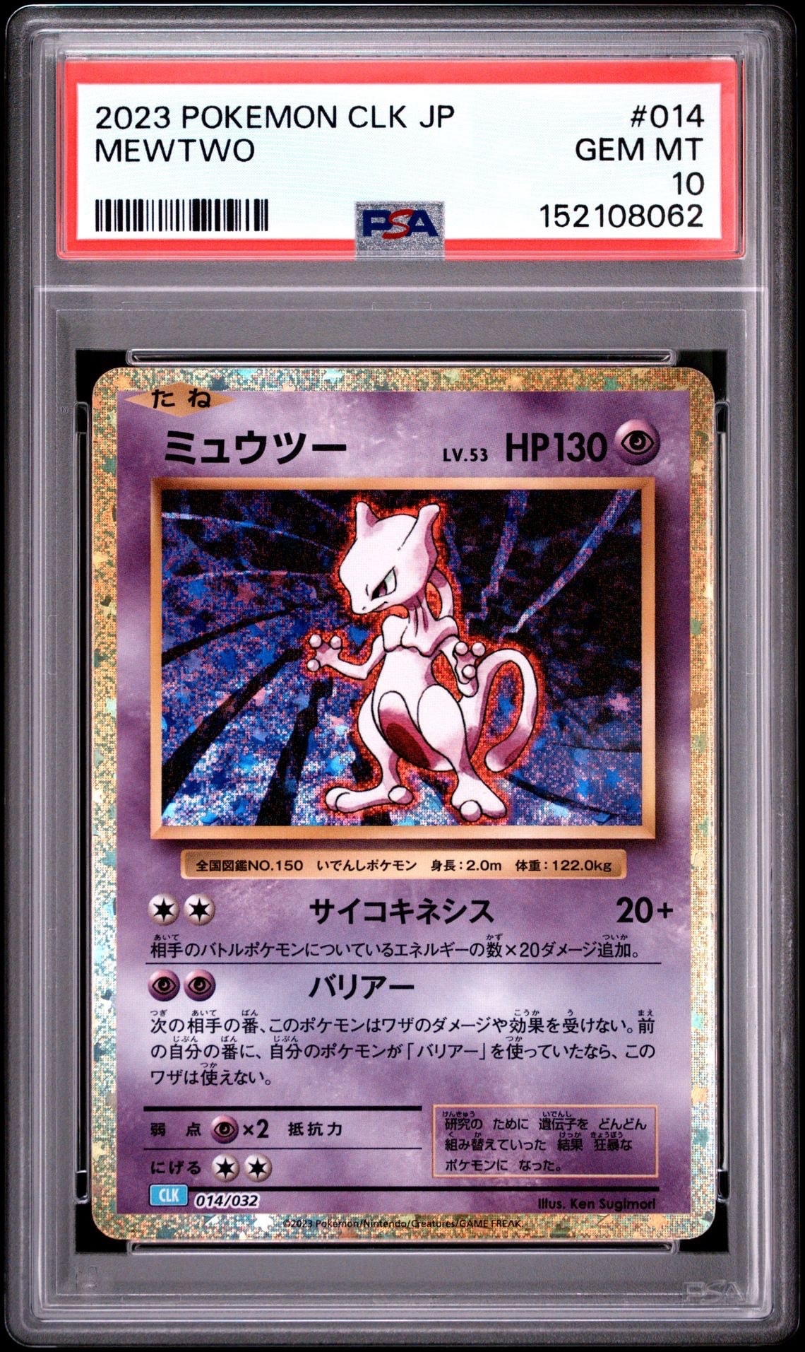 ミュウツー [CLK 014/032](ポケモンカードゲーム Classic)の新品/中古