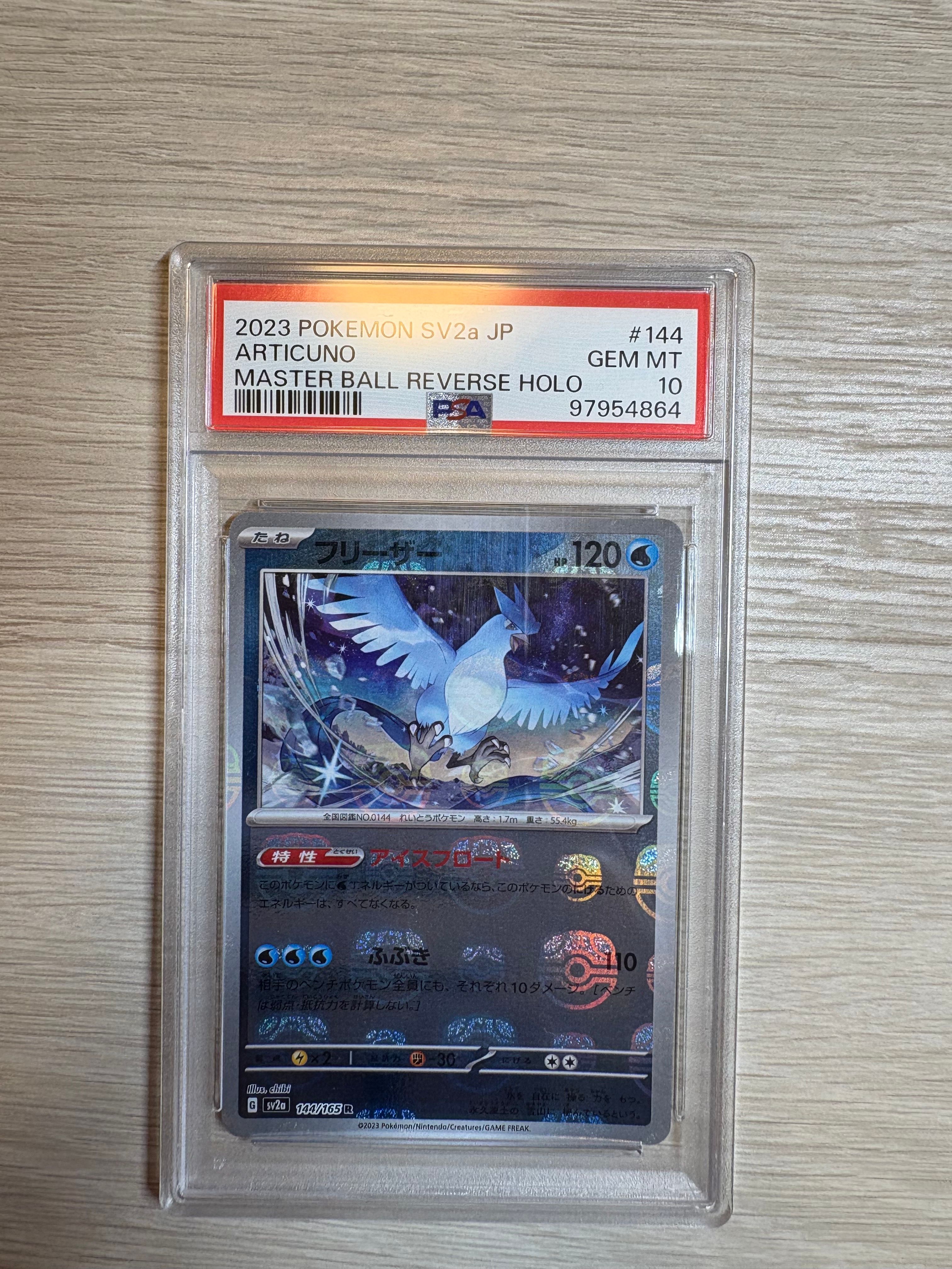 フリーザー R: マスターボールミラー[SV2a 144/165](強化拡張パック「ポケモンカード151」)