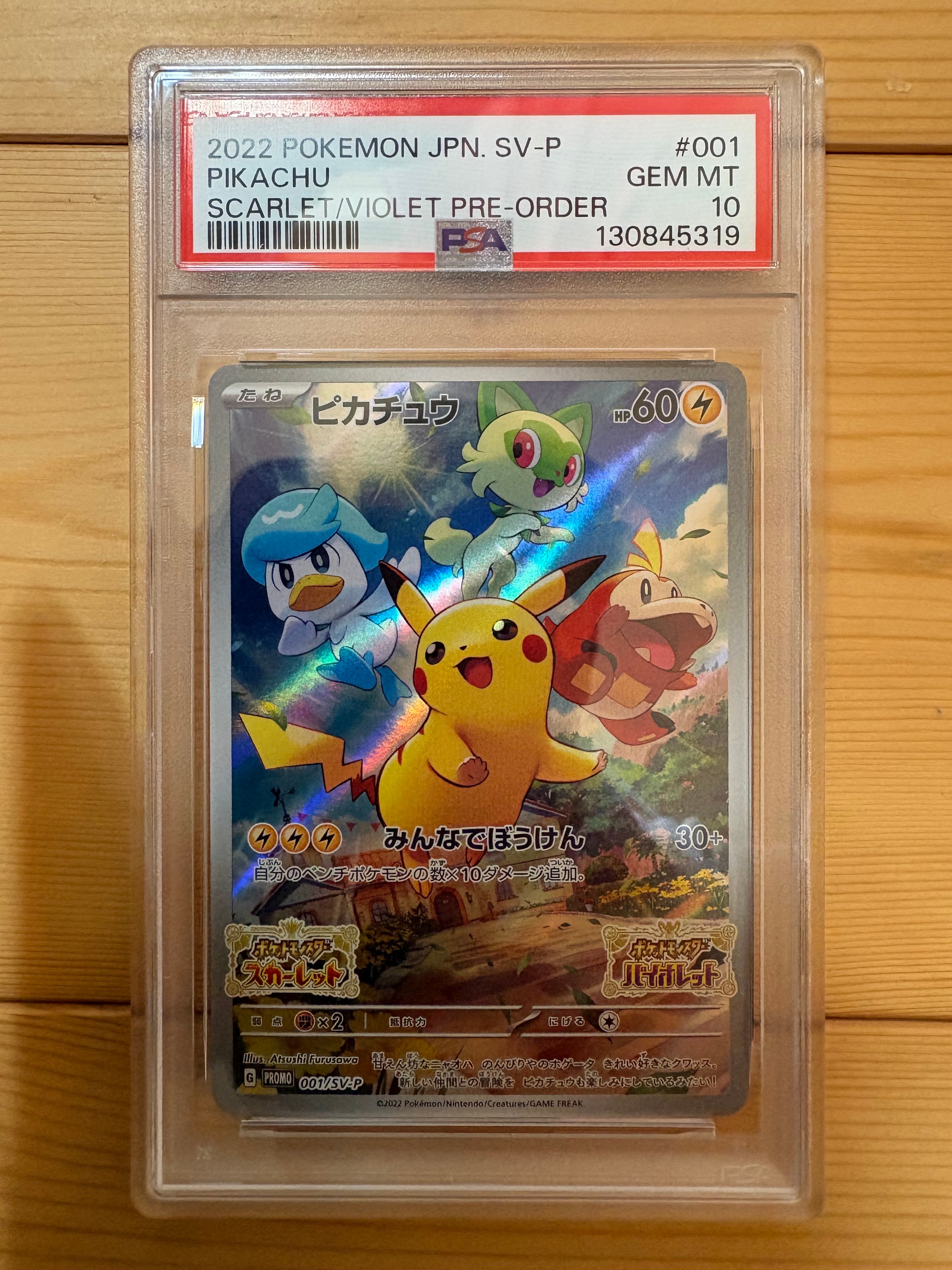 ピカチュウ: プロモ [001/SV-P](プロモーションカード「SV-P」)