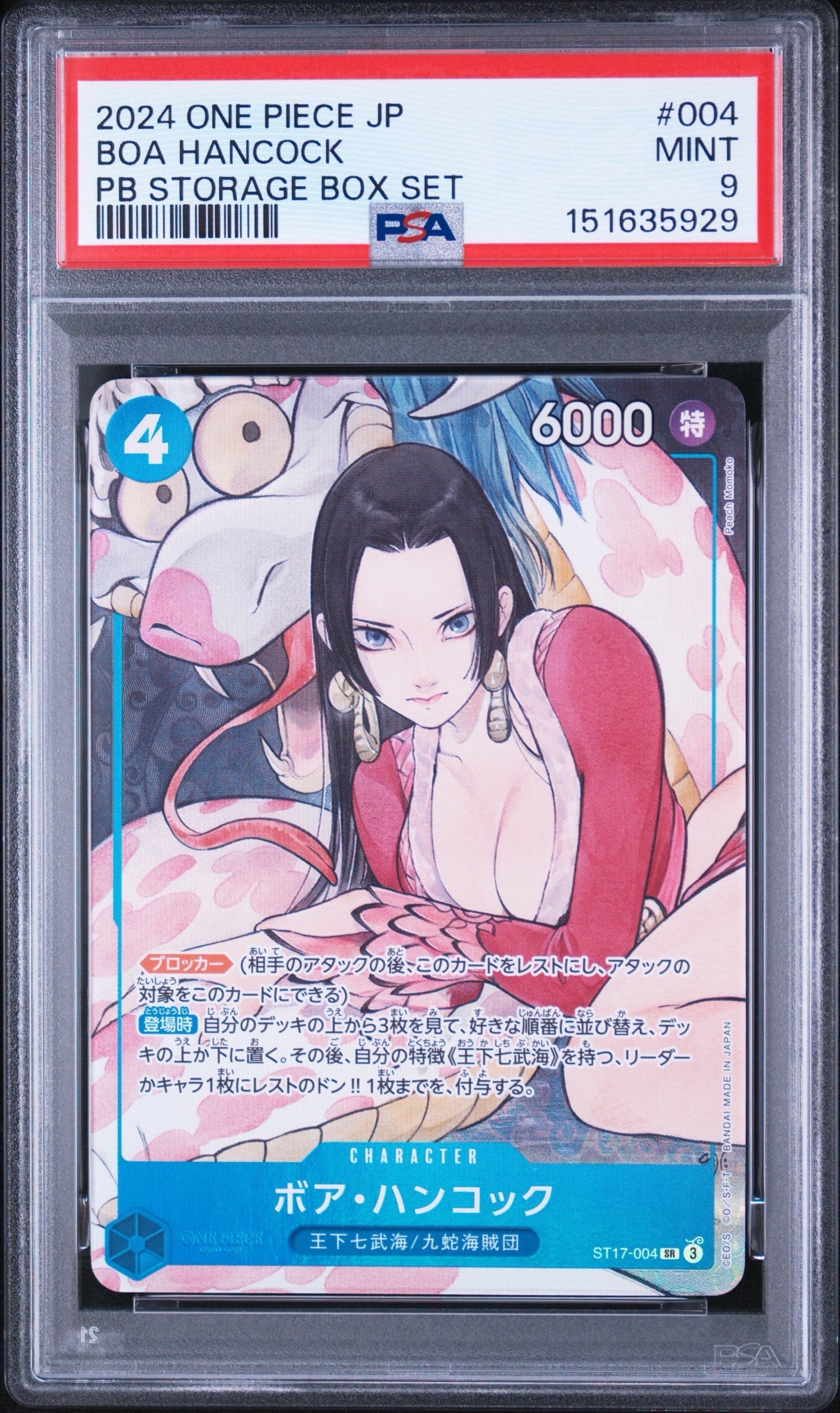 ボア・ハンコック SR [ST17-004](プレミアムブースター「ONE PIECE CARD THE BEST ストレージボックスセット」)