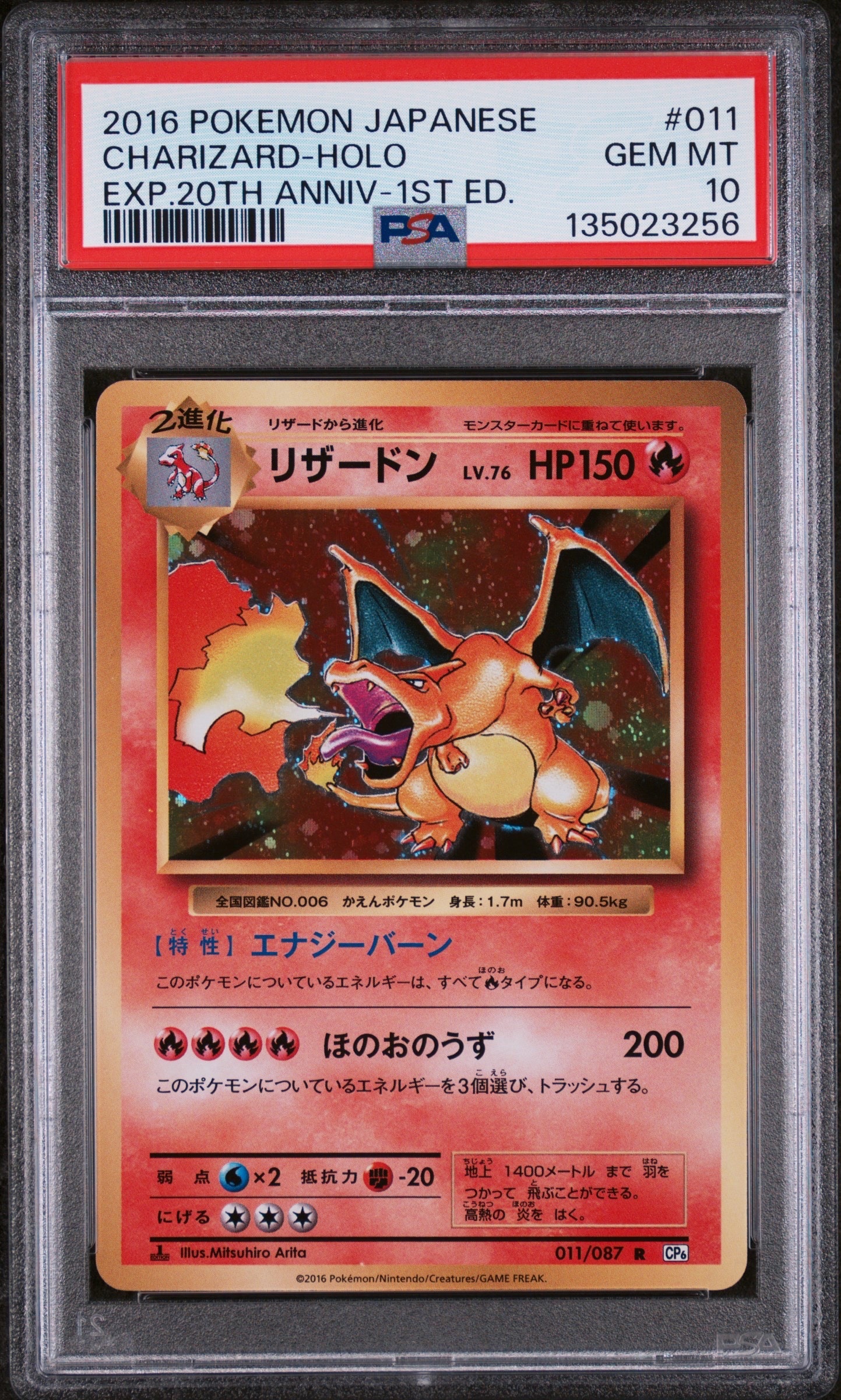 リザードン R :1ED [CP6 011/087](コンセプトパック「ポケットモンスターカードゲーム 拡張パック 20th Anniversary」)