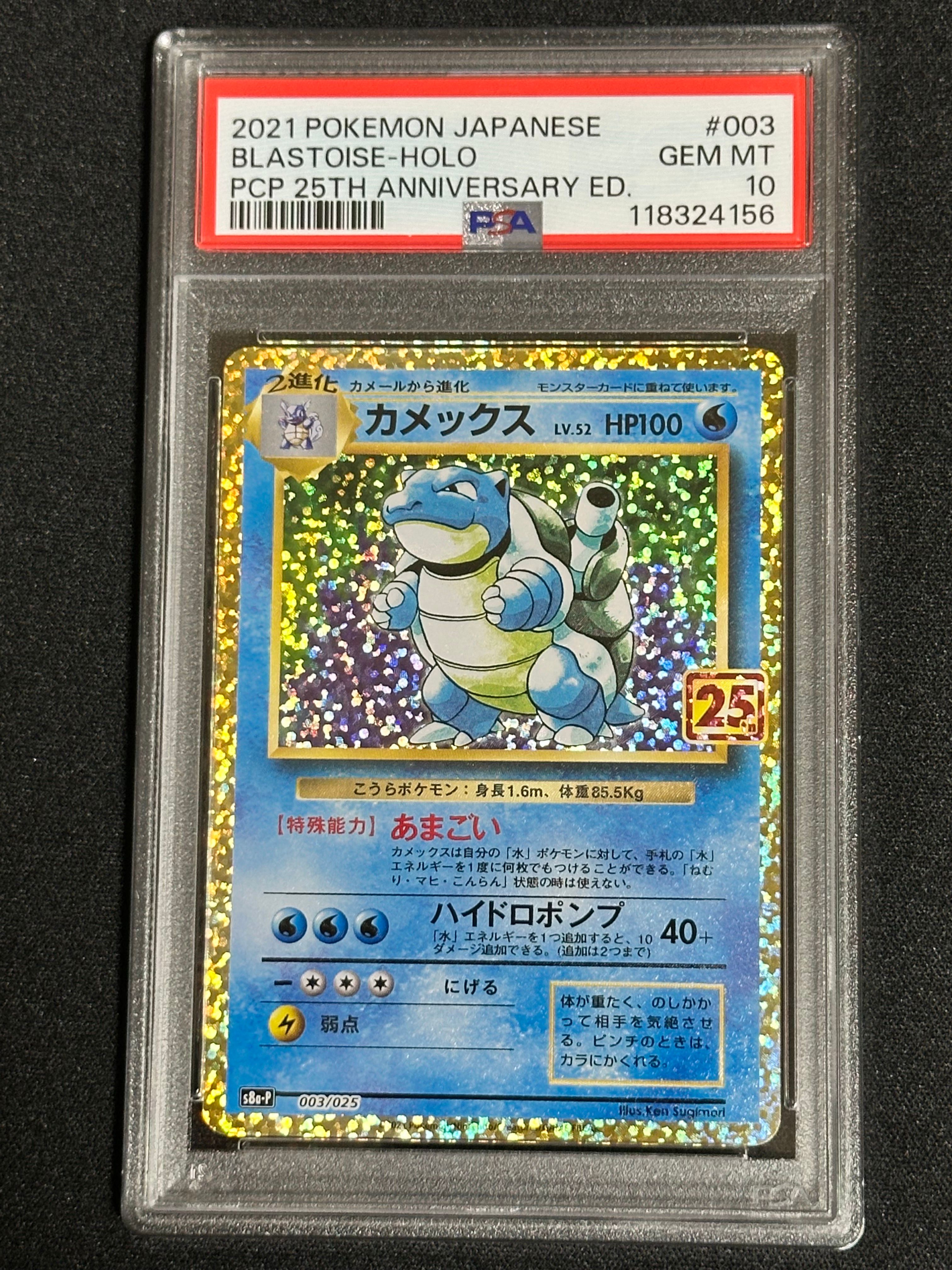 カメックス: プロモ[S8a-P 003/025](プロモカードパック 25th ANNIVERSARY edition)