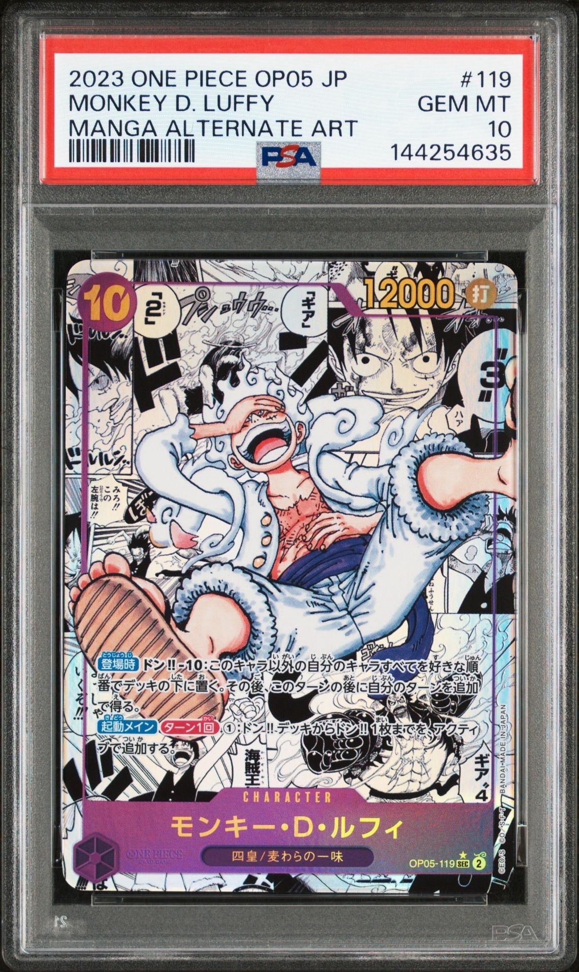 PSA10】モンキー・D・ルフィ SEC-SP (コミパラ) [OP05-119](ブースター