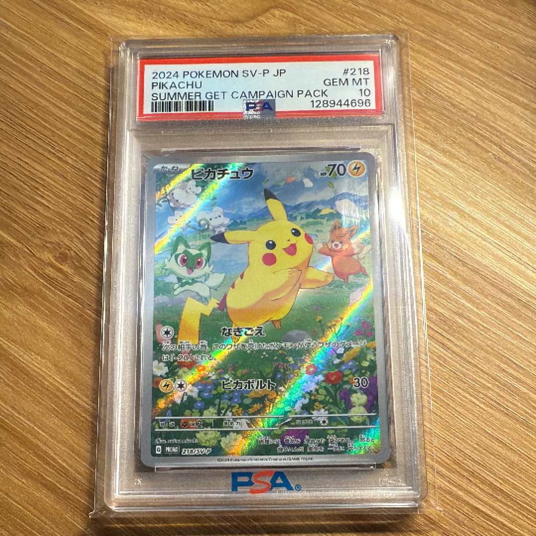 ピカチュウ P [SV-P 218](プロモカードパック「ポケカの夏がキタ!プロモカードGetキャンペーン!」)