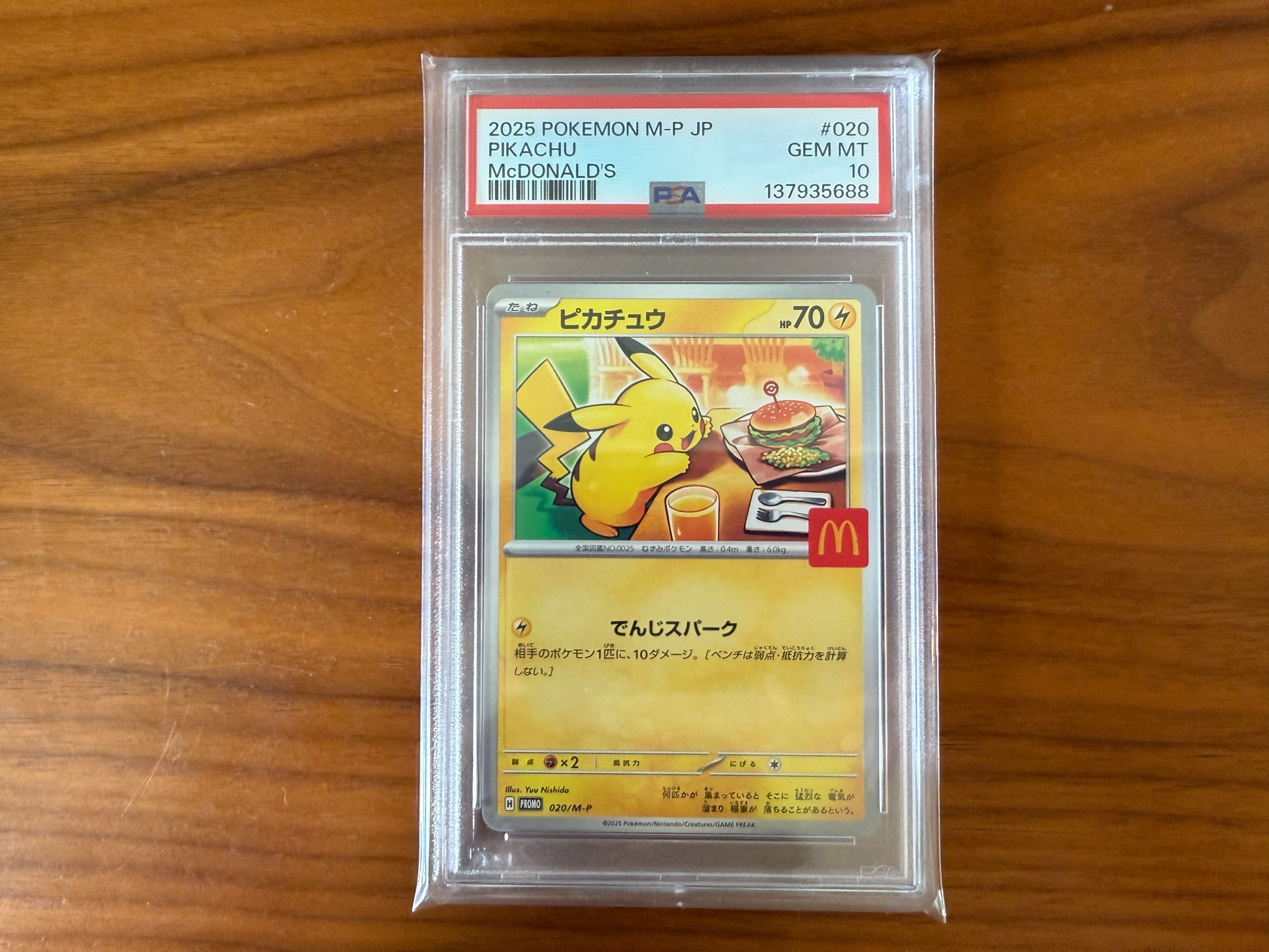 ピカチュウ P [M-P 020](プロモカードパック「マクドナルド ハッピー
