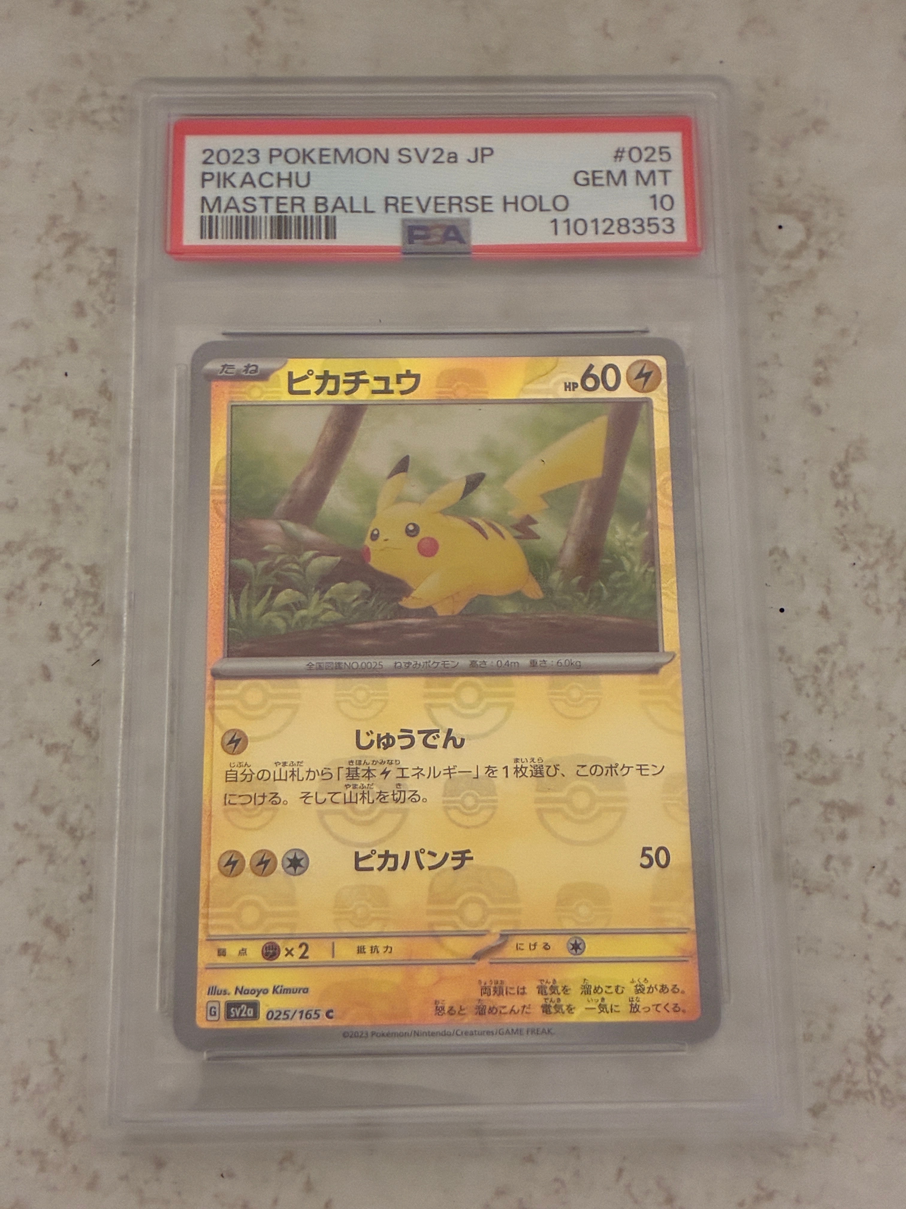 ピカチュウ C: マスターボールミラー (マスボピカチュウ) [SV2a 025/165](強化拡張パック「ポケモンカード151」)