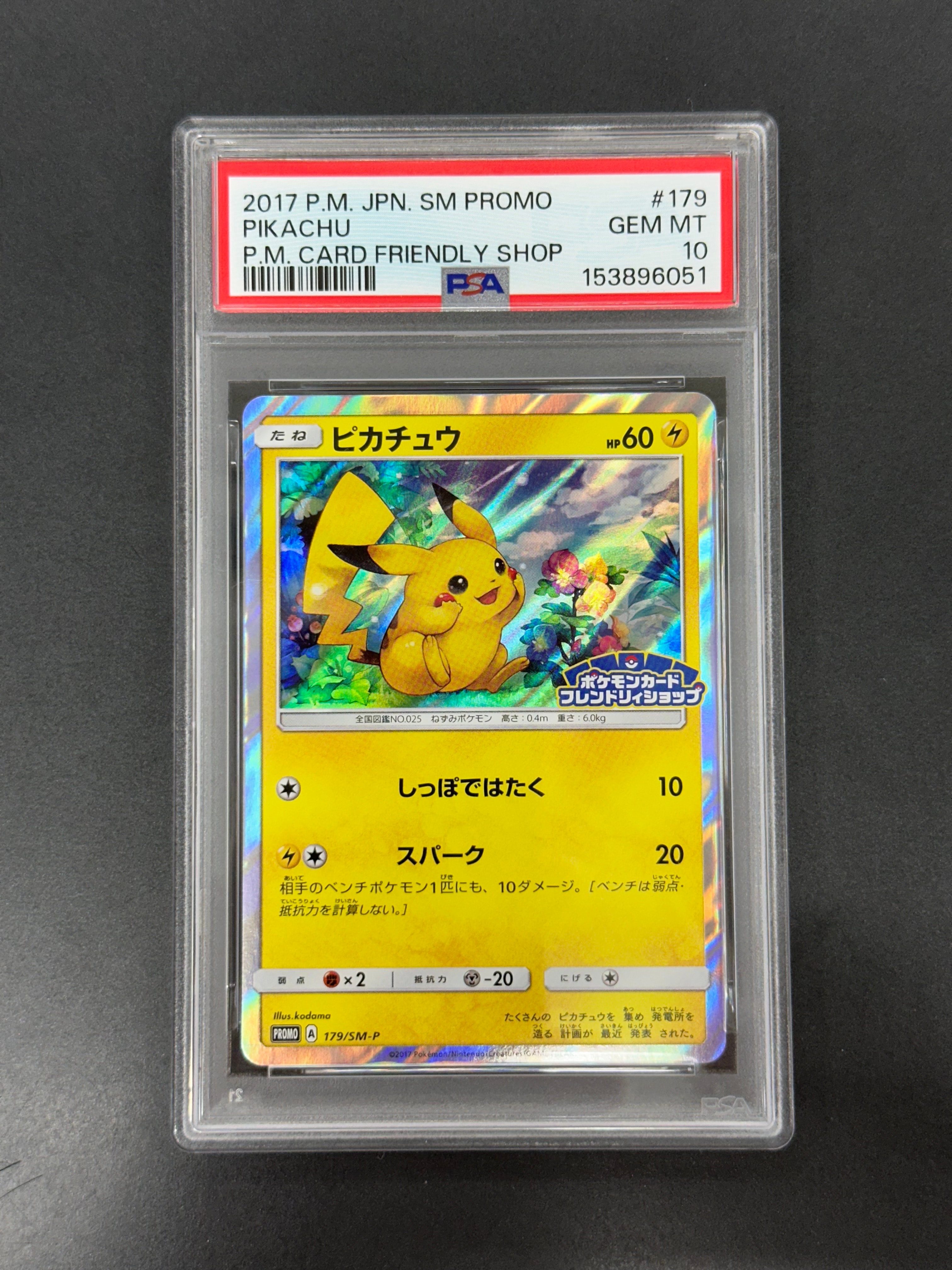 ピカチュウ: プロモ[SM-P 179](プロモーションカード「SM-P」)の新品