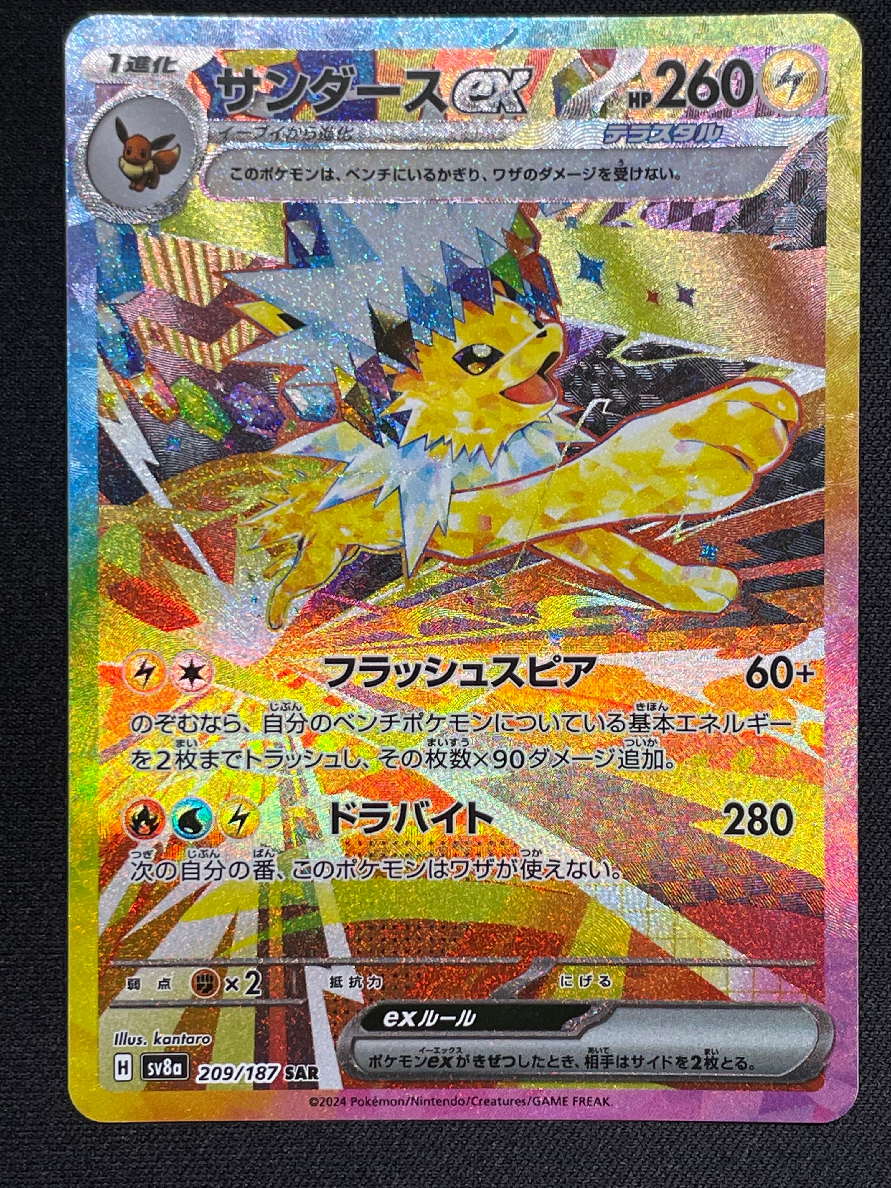 サンダースex SAR [SV8a 209/187](ハイクラスパック「テラスタルフェス