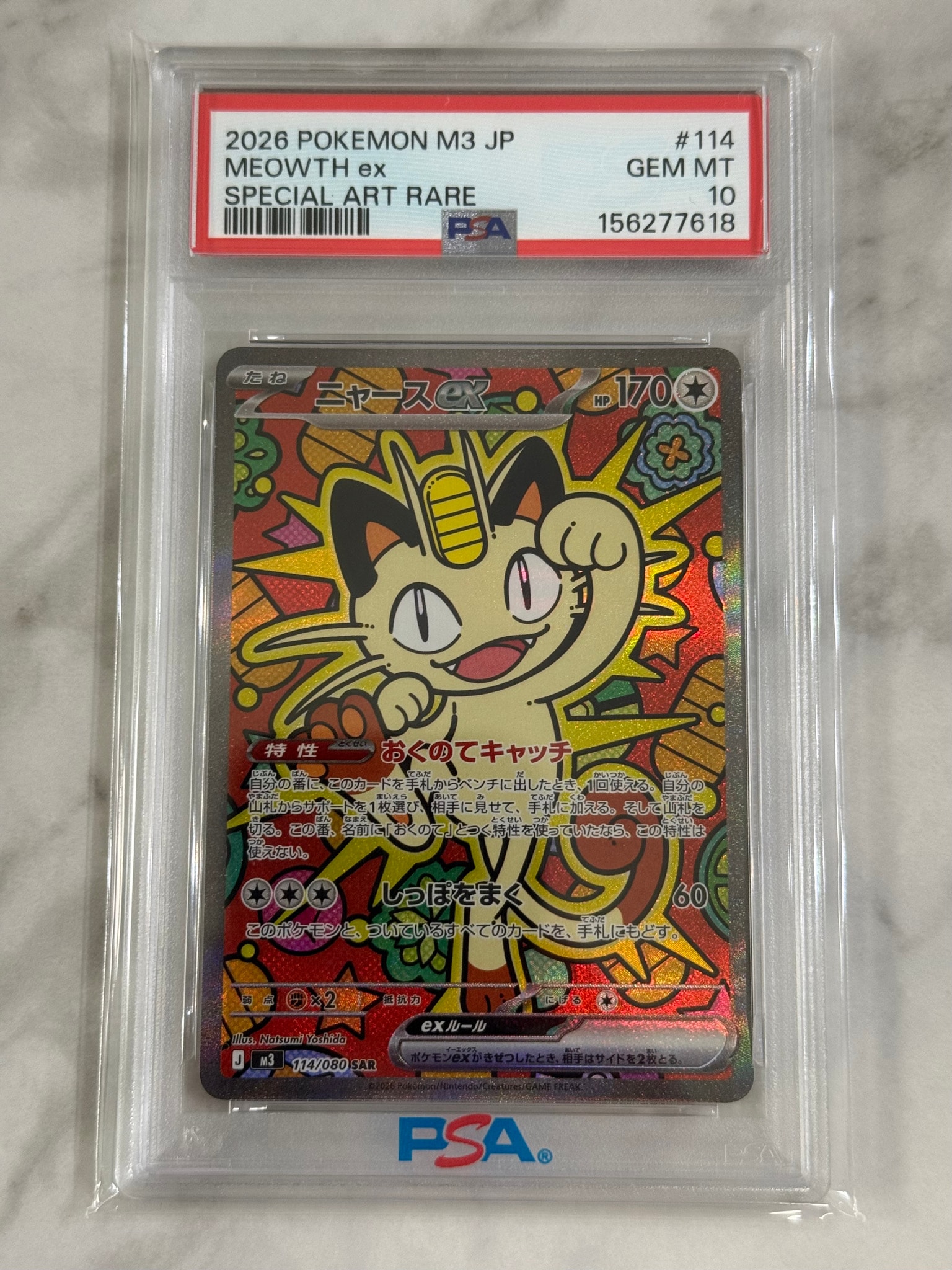 ニャースex SAR [M3 114/080](拡張パック「ムニキスゼロ」)