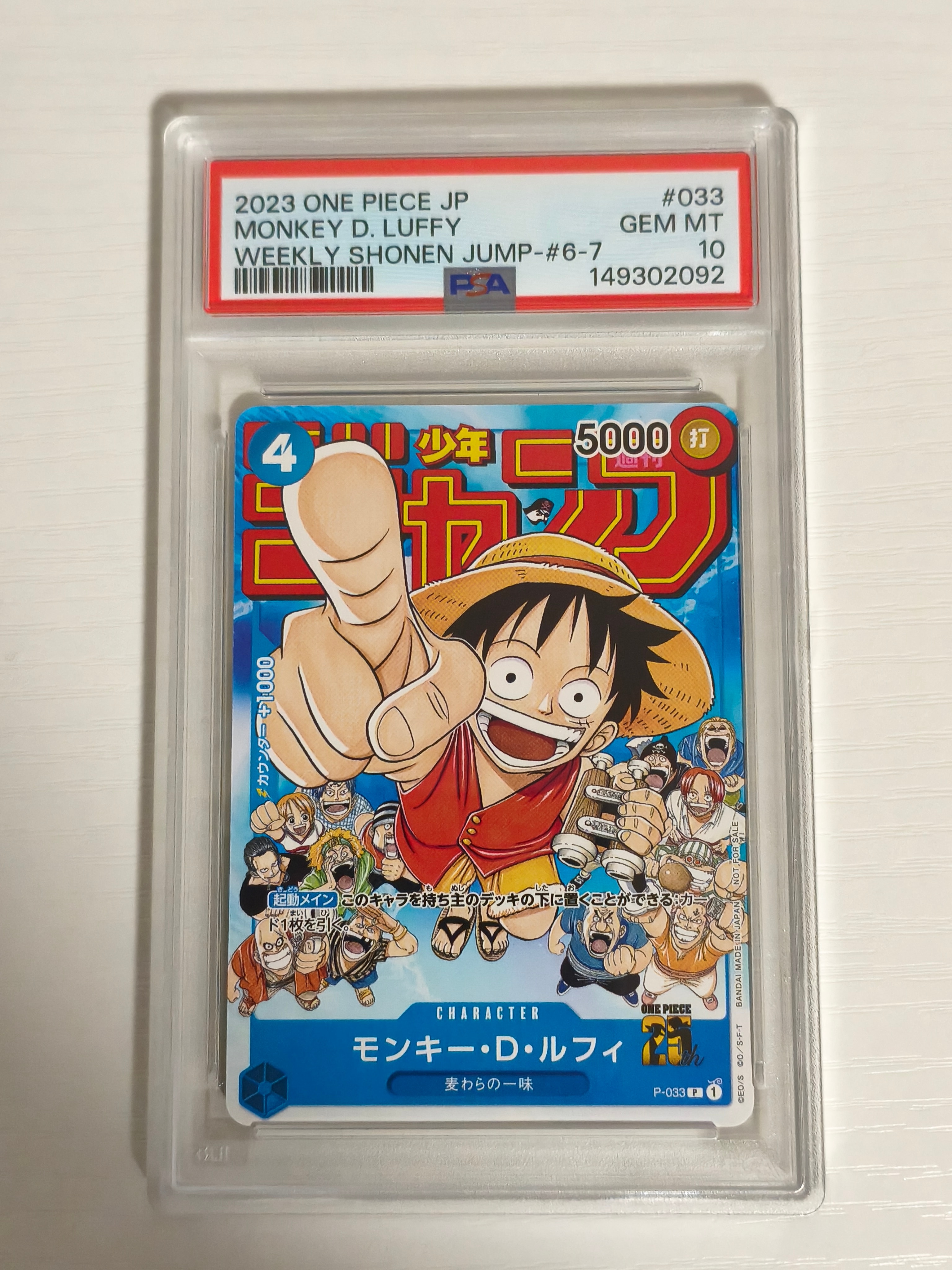PSA10】モンキー・D・ルフィ [P-033] (週刊少年ジャンプ2023年1月7日号