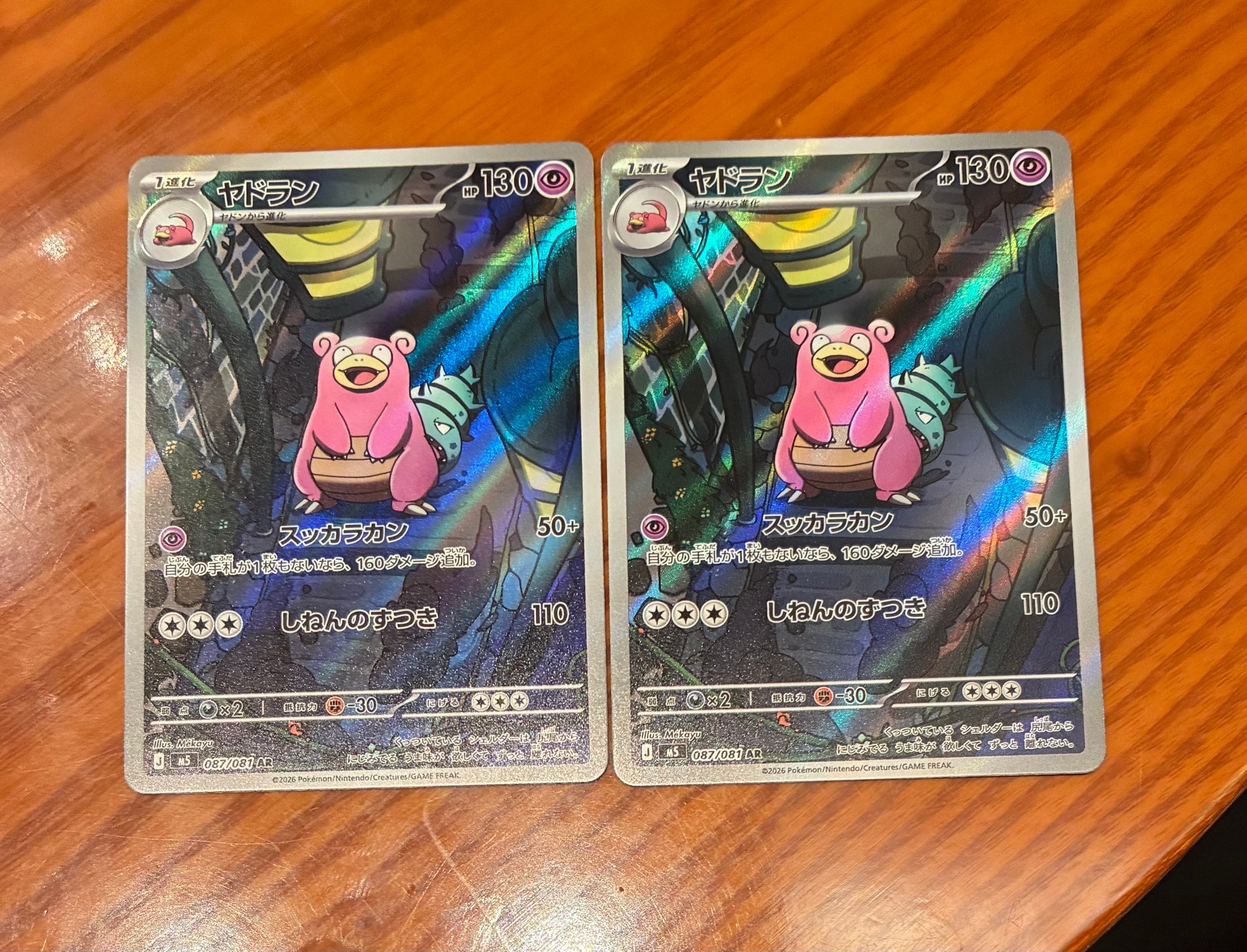 ヤドラン AR [M5 087/081](拡張パック「アビスアイ」)通販・買取・相場