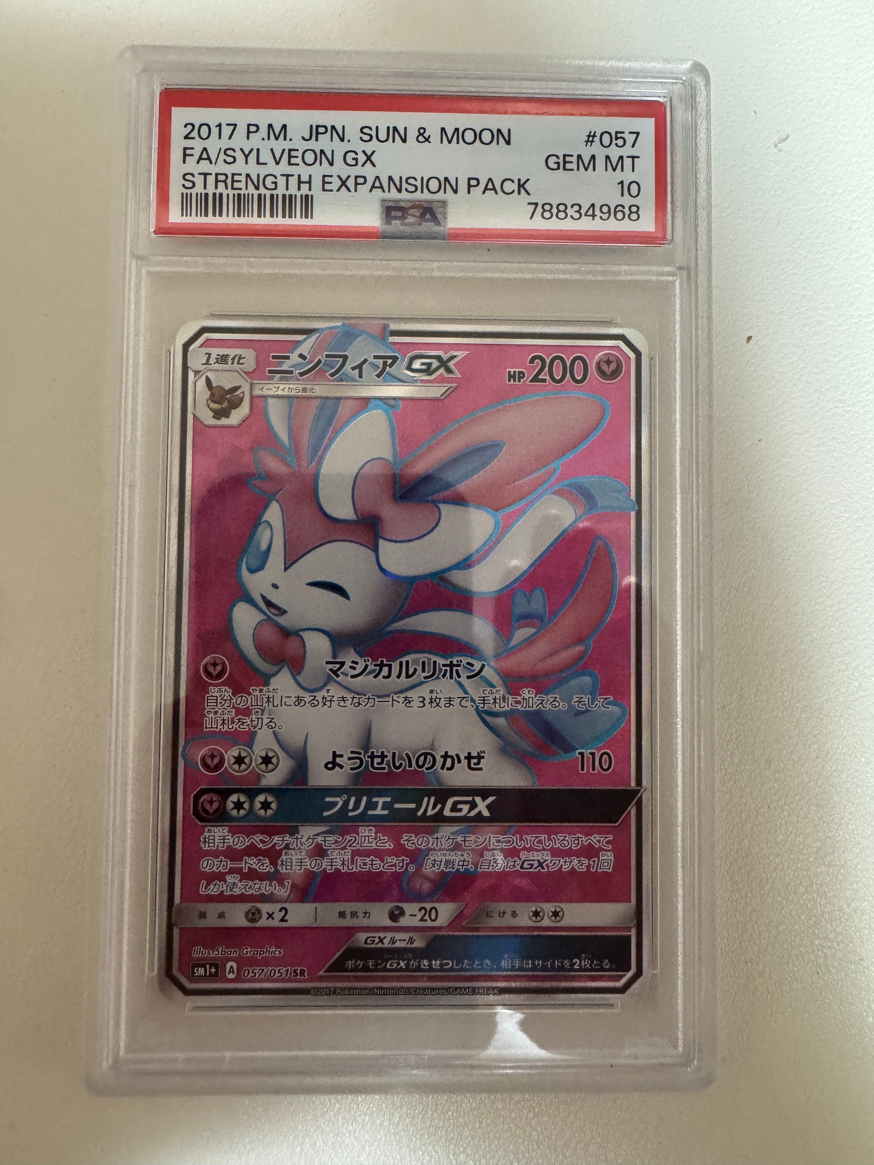 PSA10】ニンフィアGX SR[SM1+ 057/051](強化拡張パック「サン＆ムーン
