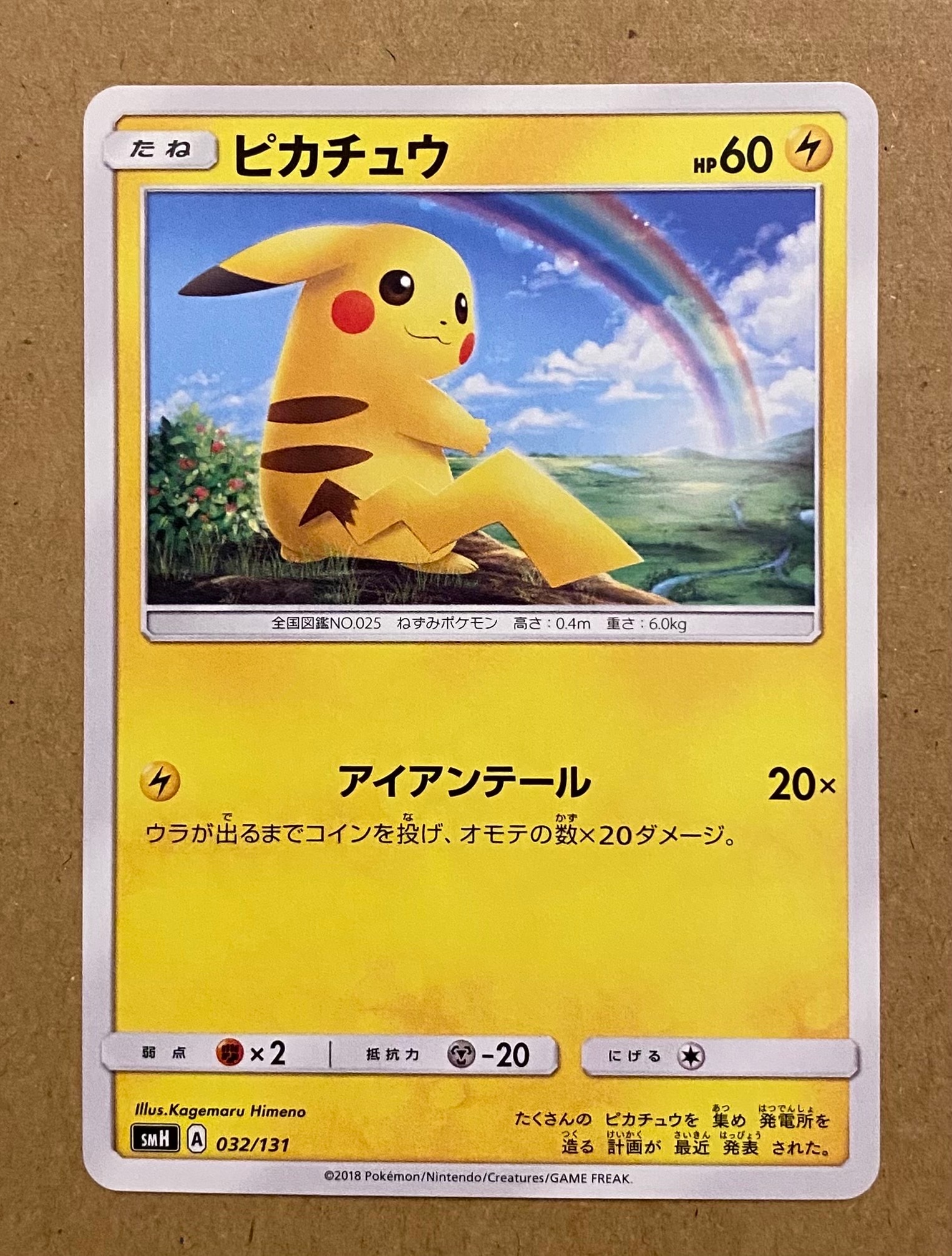 ピカチュウ [SMH 032/131](サン&ムーン「GXスタートデッキ」)の新品
